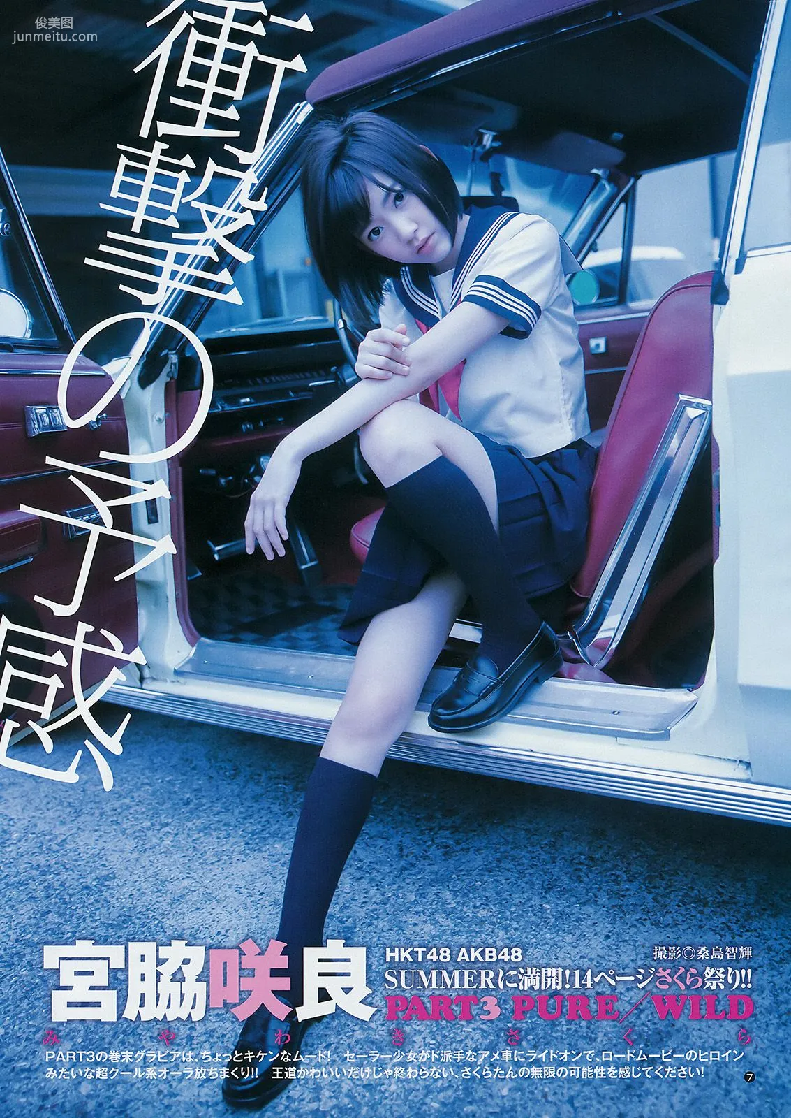 宮脇咲良 おのののか [Weekly Young Jump] 2014年No.39 写真杂志9