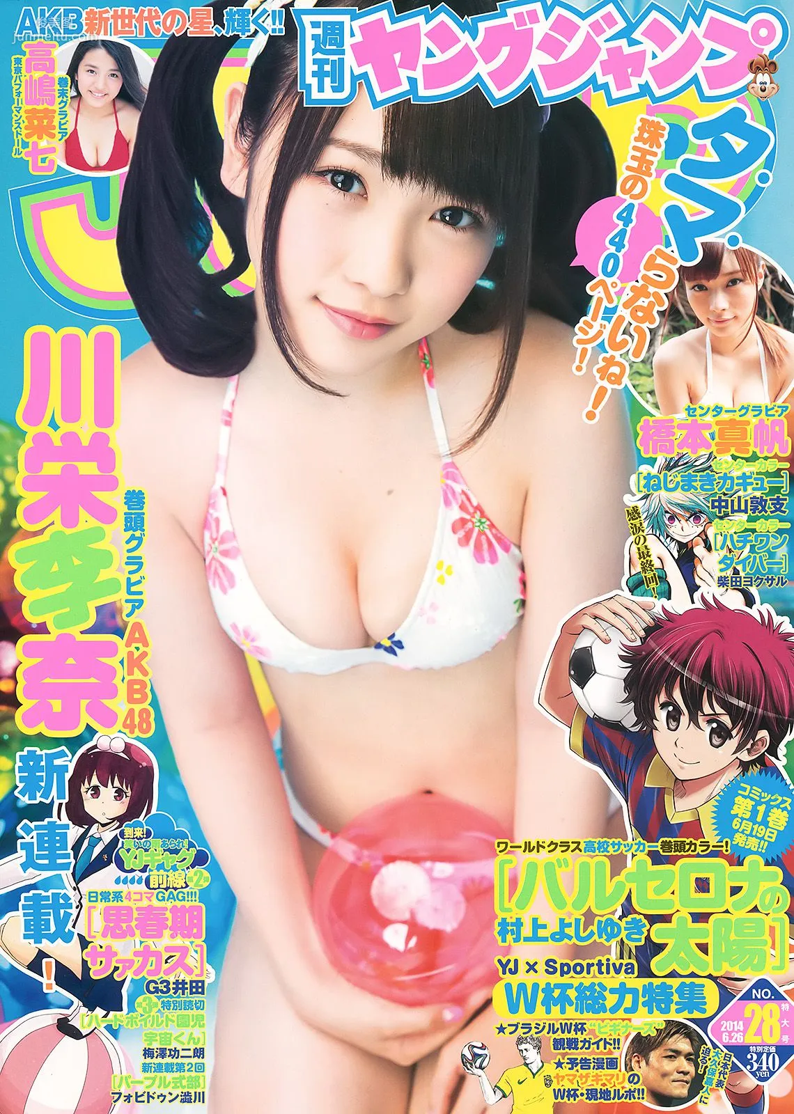 川栄李奈 橋本真帆 高嶋菜七 [Weekly Young Jump] 2014年No.28 写真杂志1