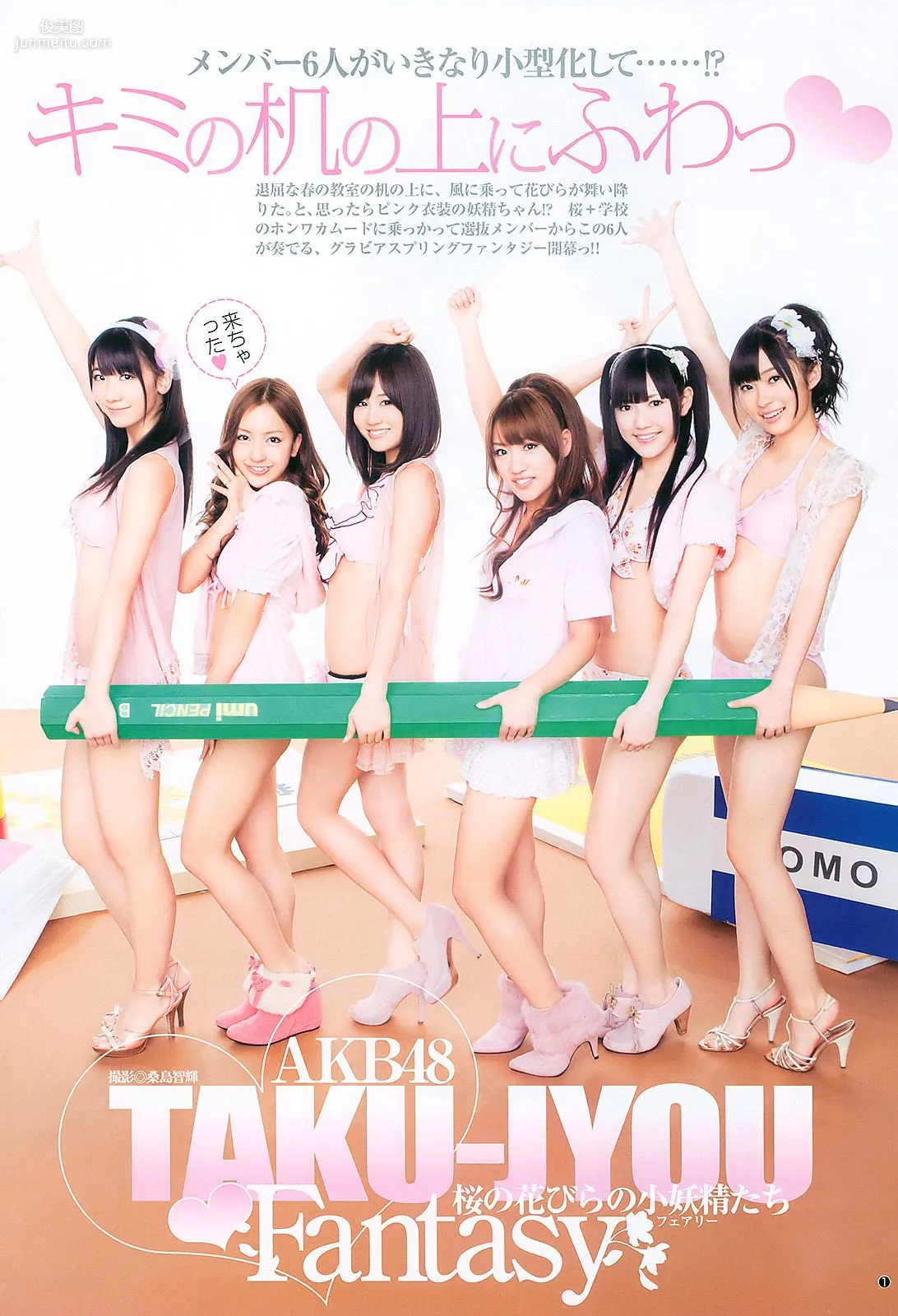 AKB48 杉本有美 [Weekly Young Jump] 2011年No.12 写真杂志2