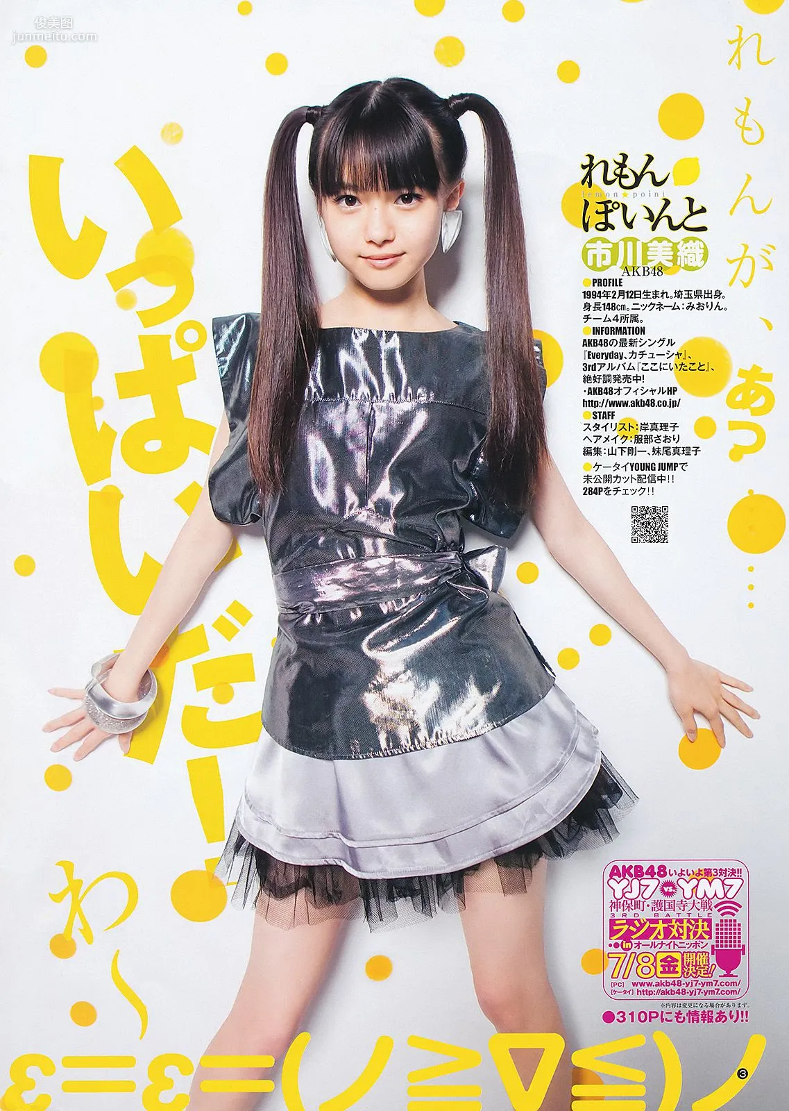 岡本玲 市川美織 [Weekly Young Jump] 2011年No.31 写真杂志12