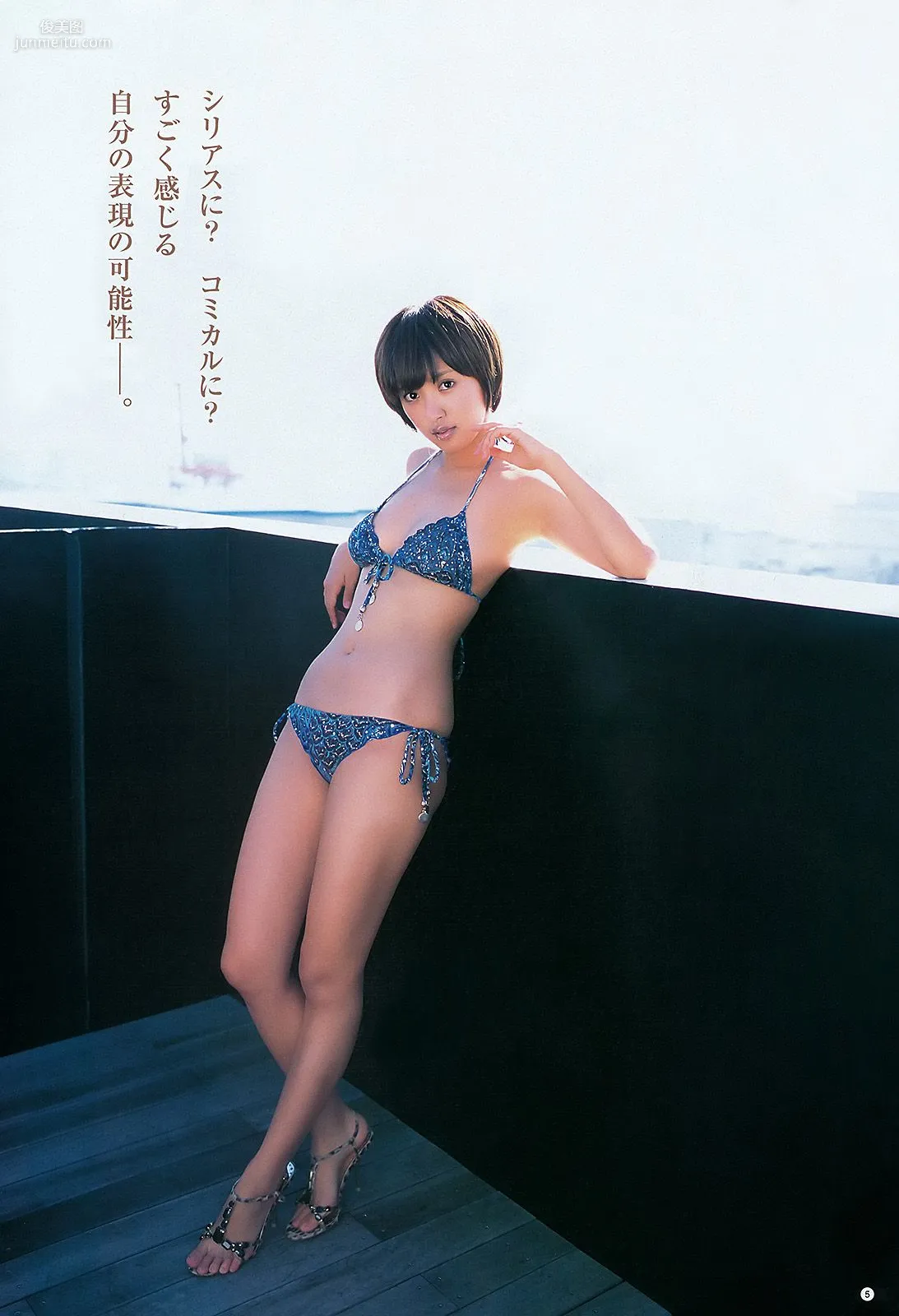 夏菜 小林優美 日南響子 [Weekly Young Jump] 2012年No.09 写真杂志6