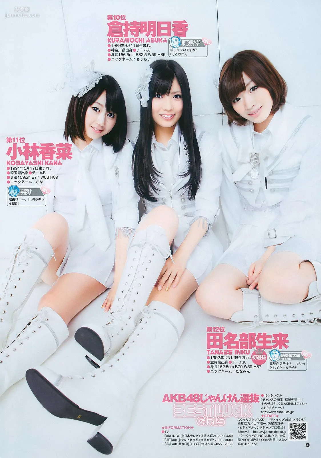 岡本玲 AKB48 [Weekly Young Jump] 2011年No.02 写真杂志13