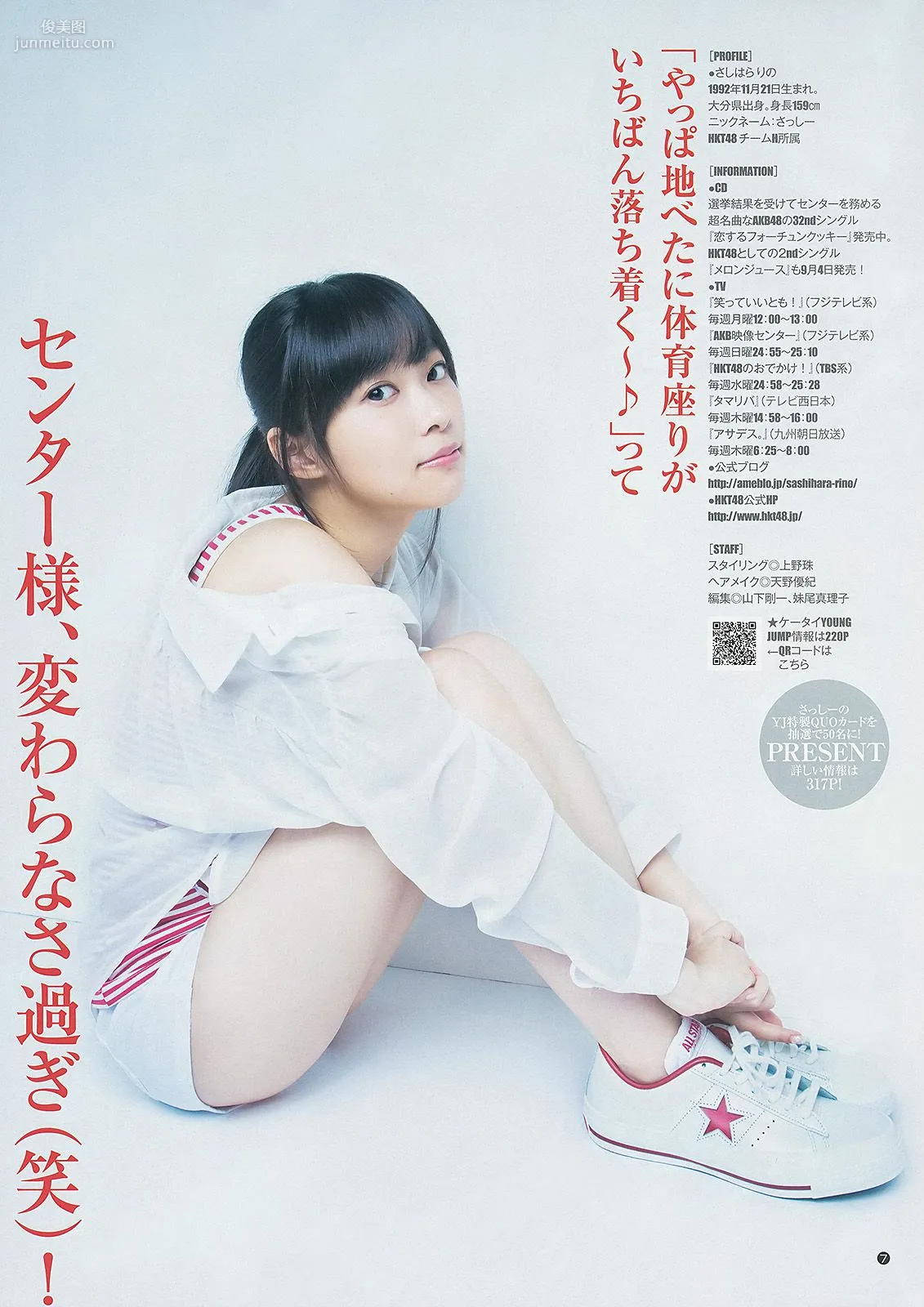 指原莉乃 根岸愛 竹富聖花 [Weekly Young Jump] 2013年No.39 写真杂志8