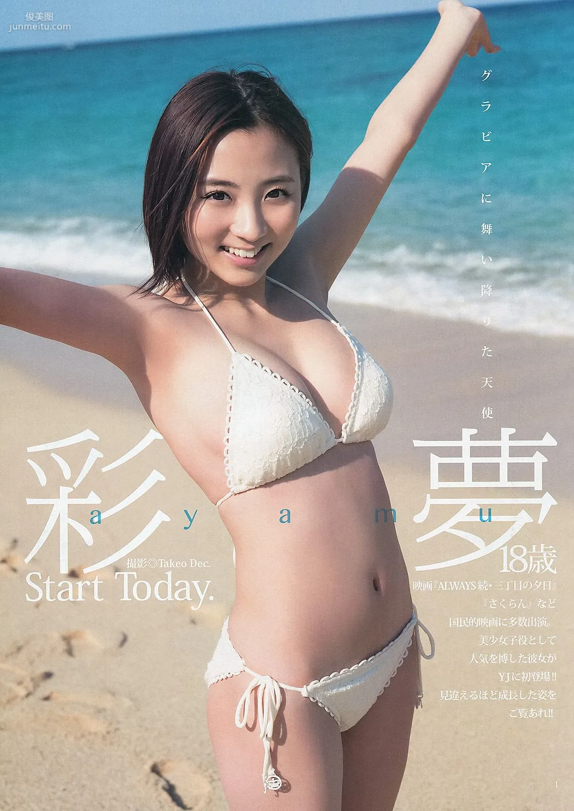 岡本玲 彩夢 [Weekly Young Jump] 2013年No.14 写真杂志8