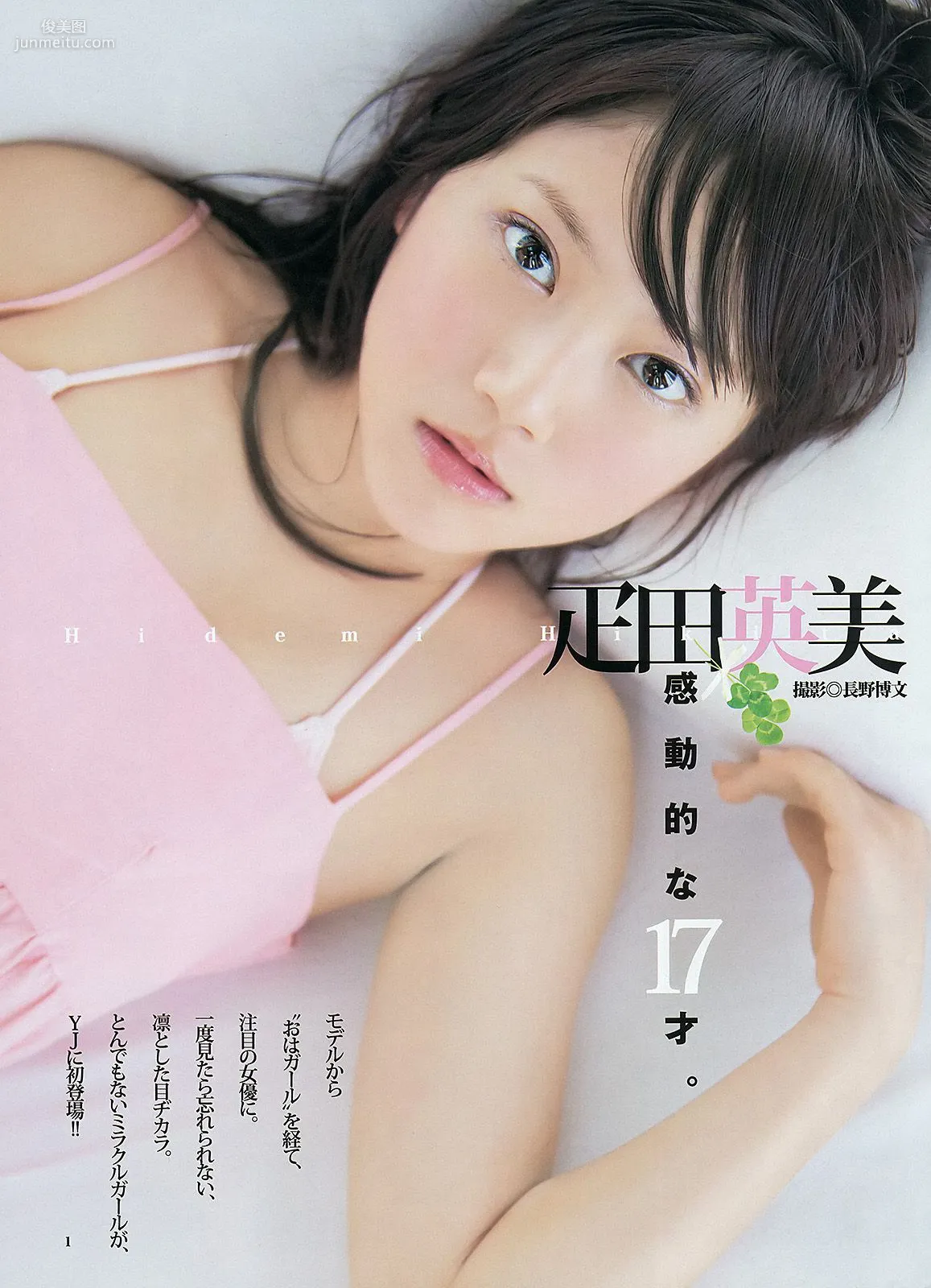 鈴木愛理 柏木由紀 疋田英美 [Weekly Young Jump] 2012年No.20 写真杂志17