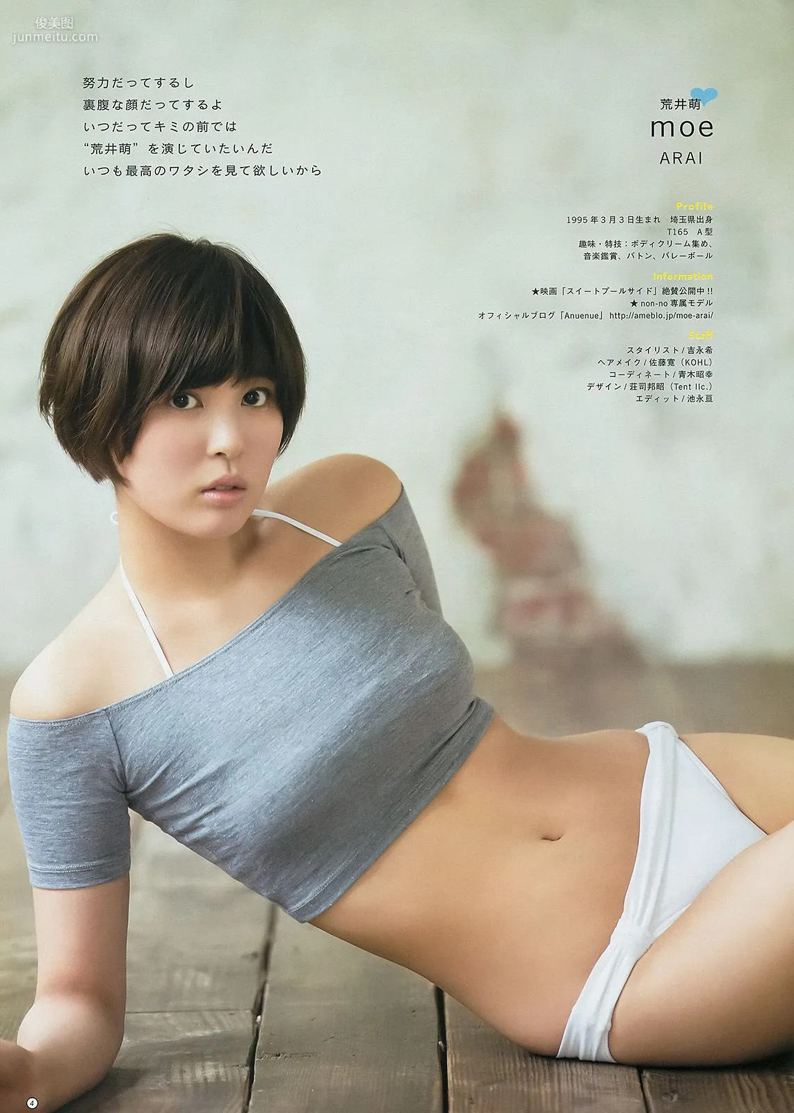 日南響子 荒井萌 [Weekly Young Jump 週刊ヤングジャンプ] 2014年No.29 写真杂志14