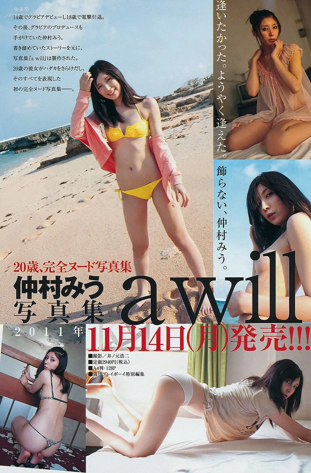 伊藤梨沙子 仲村みう [Weekly Young Jump] 2011年No.50 写真杂志8