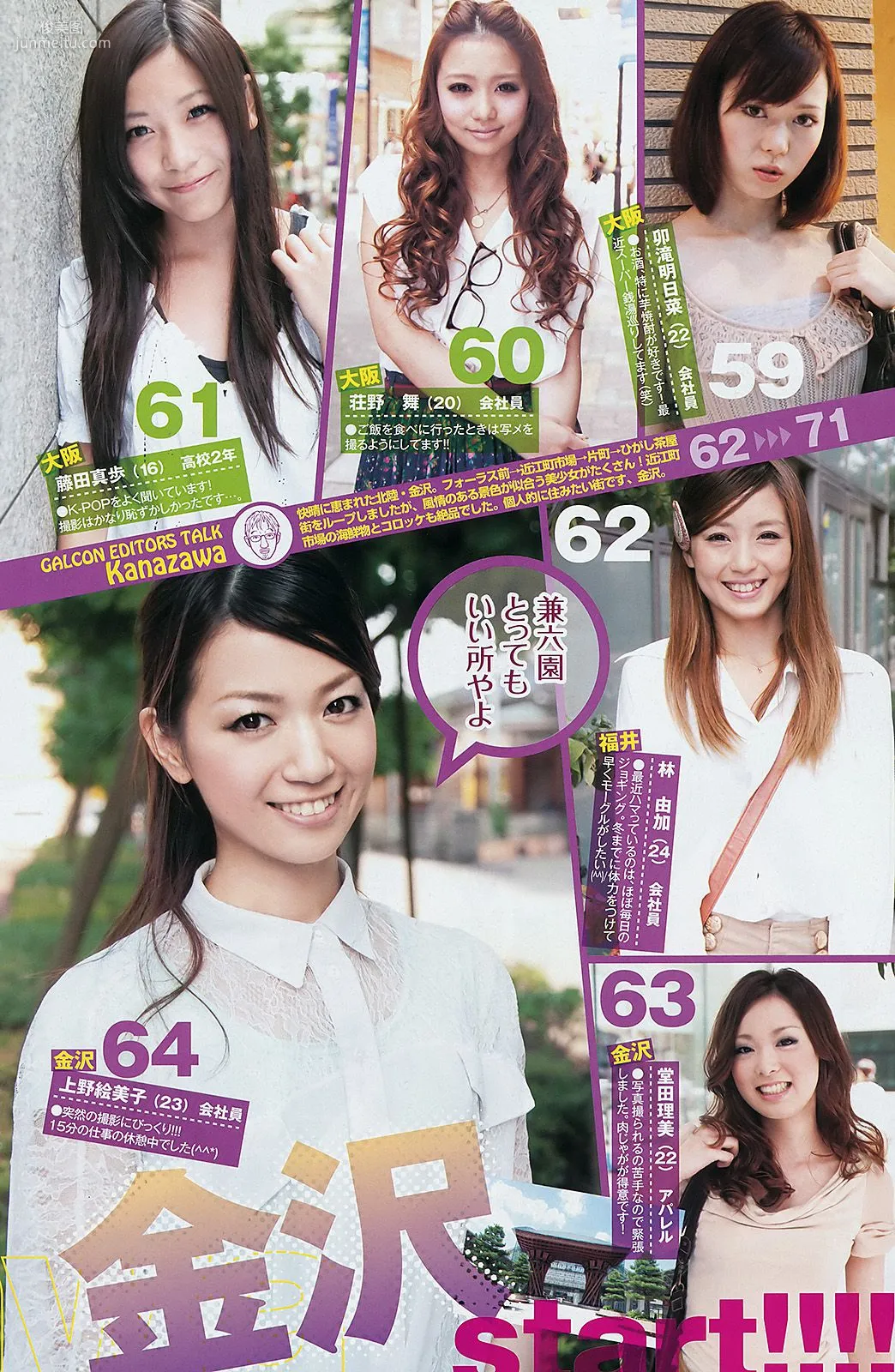佐々木希 全国美少女 [Weekly Young Jump] 2011年No.47 写真杂志14