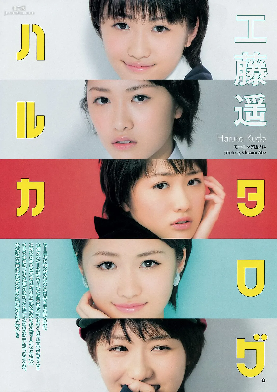 鞘師里保 工藤遥 道重さゆみ(モーニング娘。'14) [Weekly Young Jump] 2014年No.47 写真杂志17