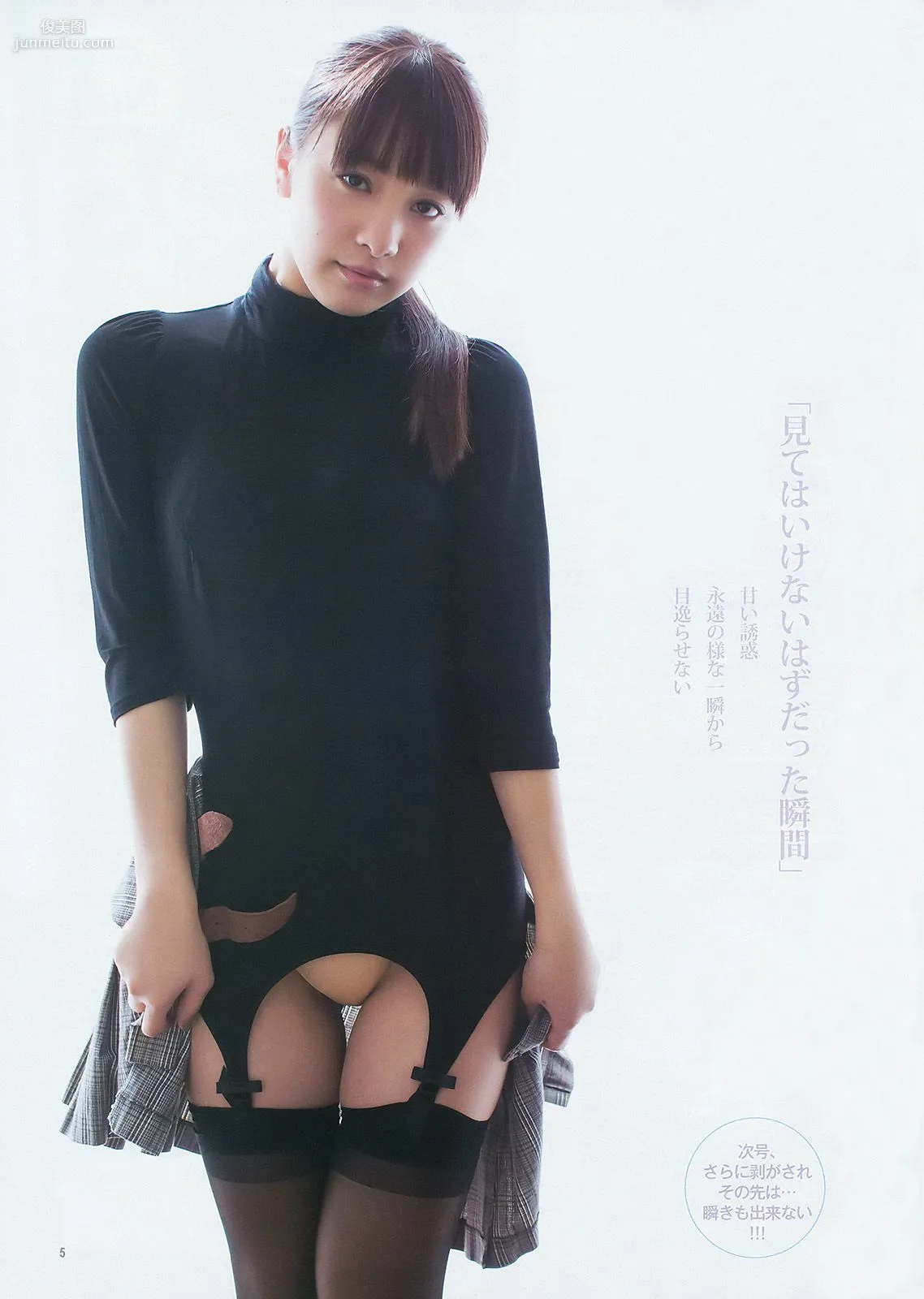 サキドルエースSURVIVAL SEASON3 池田ショコラ [Weekly Young Jump] 2014年No.10 写真杂志19