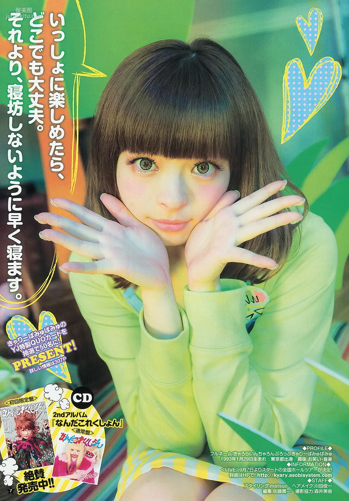 きゃりーぱみゅぱみゅ 星名美津紀 [Weekly Young Jump] 2013年No.30 写真杂志8