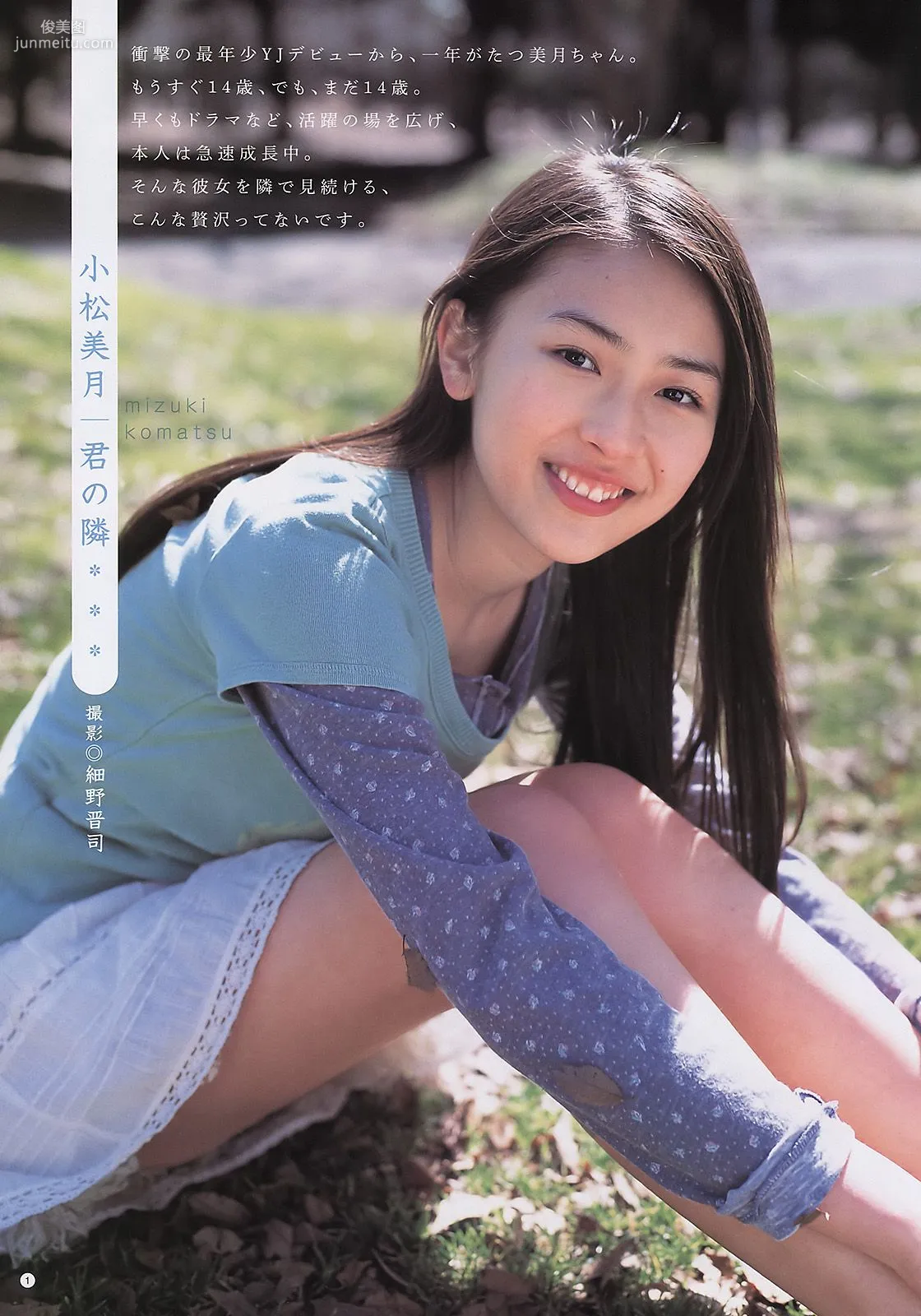 逢沢りな 夏菜 小松美月 山内鈴蘭 [Weekly Young Jump] 2011年No.21 写真杂志18