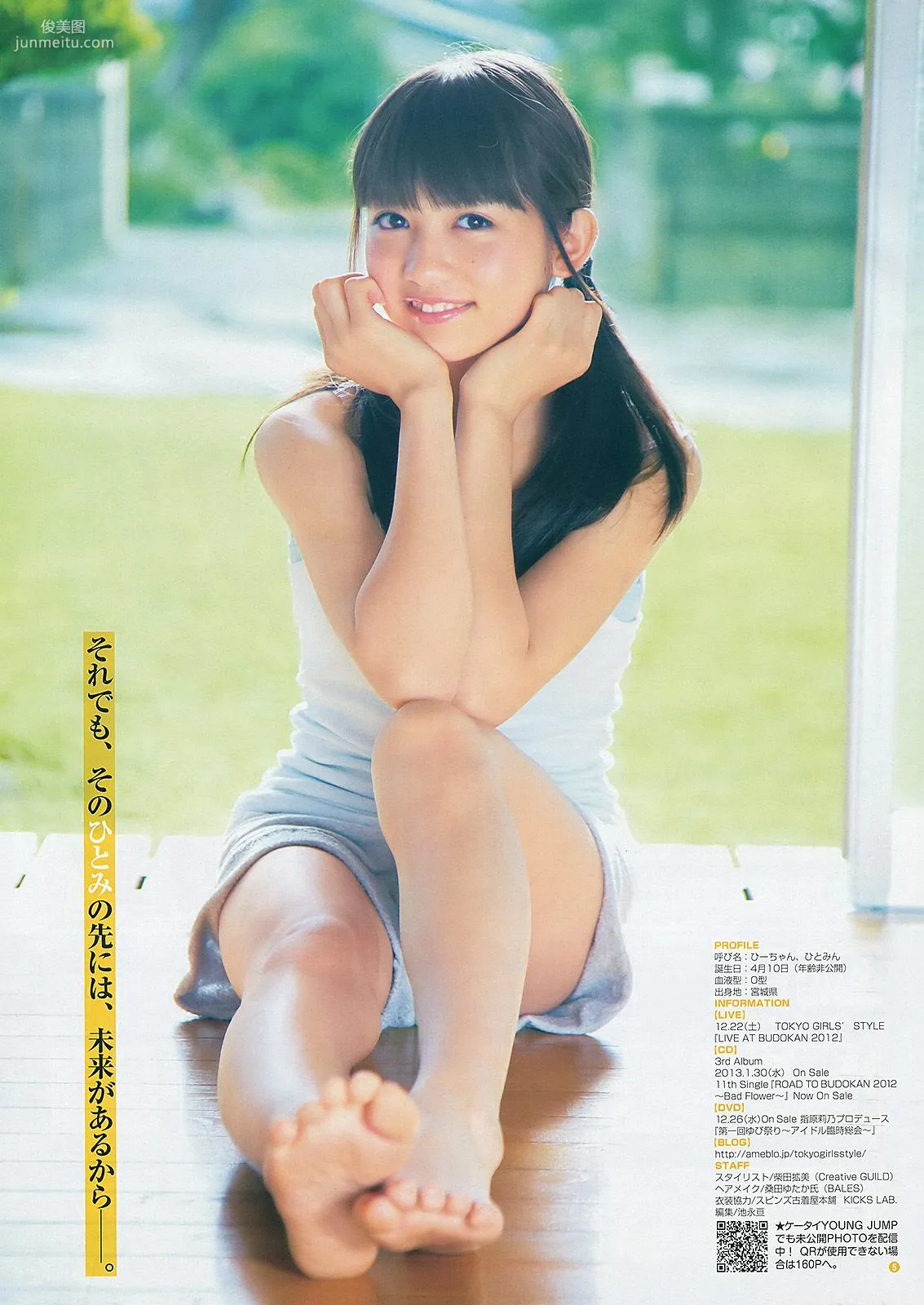 佐々木希 新井ひとみ [Weekly Young Jump] 2013年No.02 写真杂志13