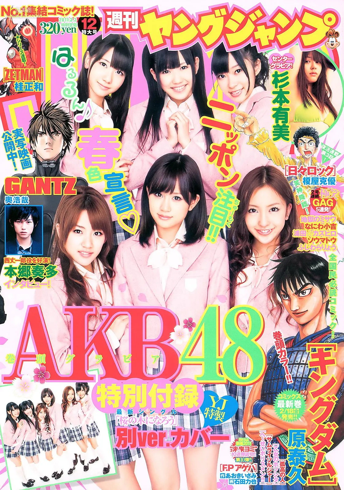 AKB48 杉本有美 [Weekly Young Jump] 2011年No.12 写真杂志1
