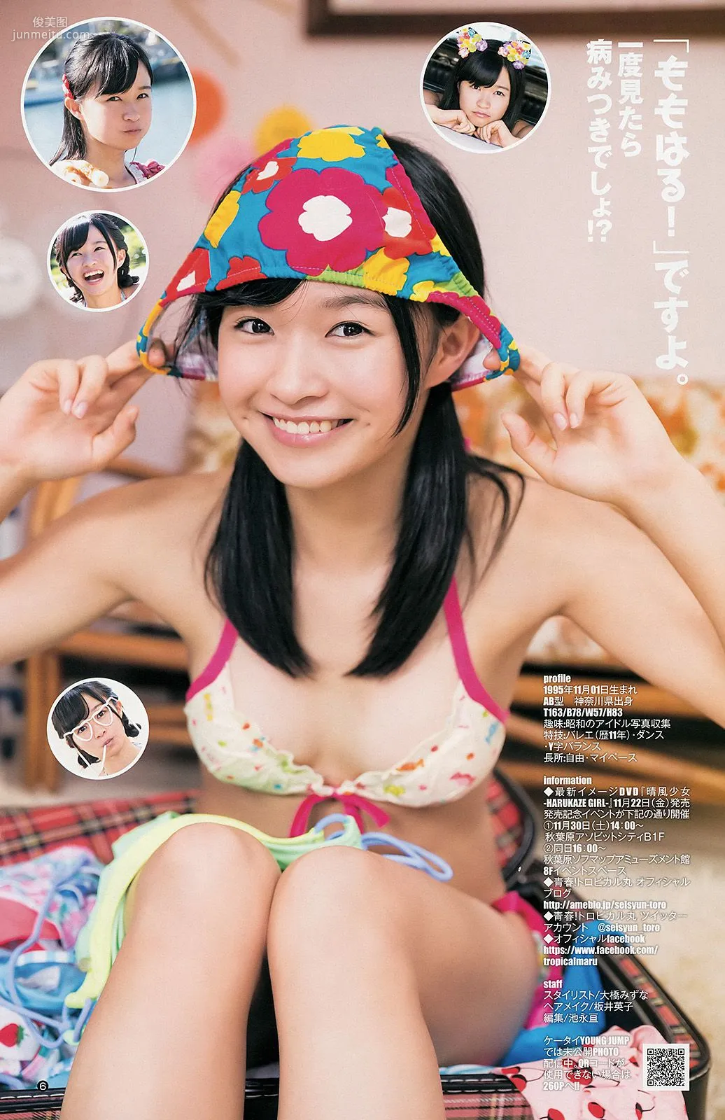 橋本奈々未 百川晴香 私立恵比寿中学 [Weekly Young Jump] 2013年No.51 写真杂志14