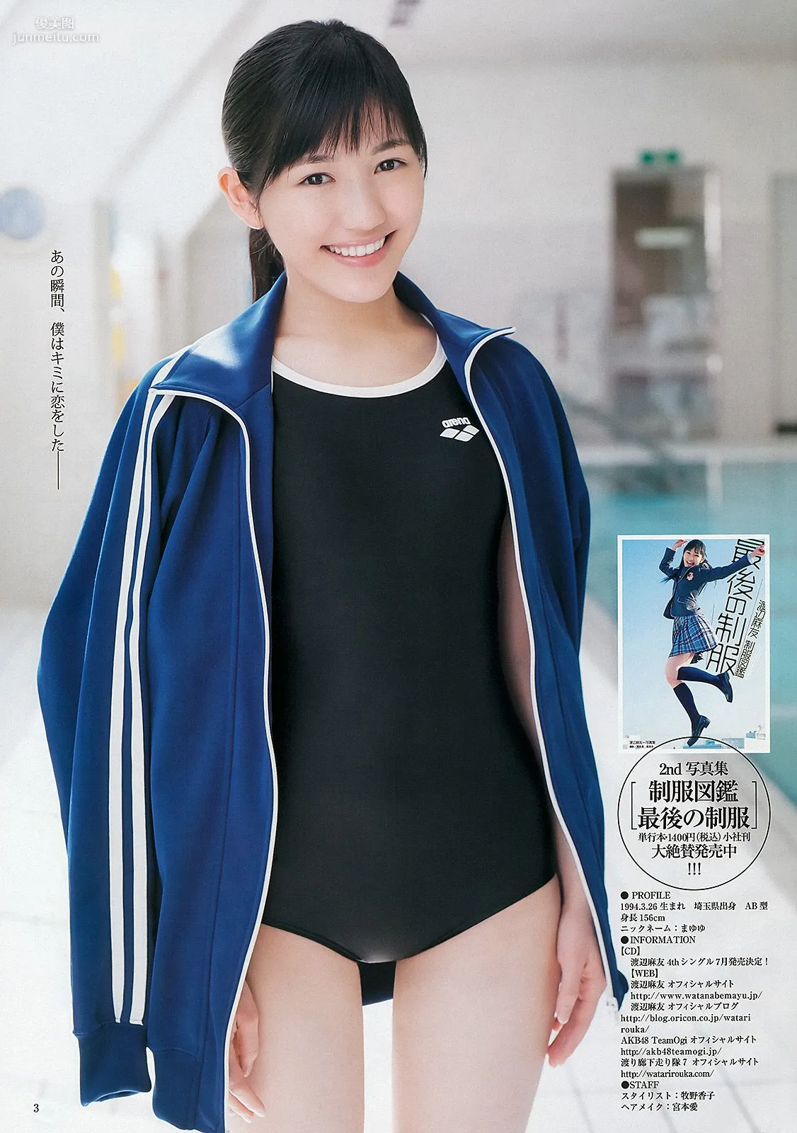 AKB48 入山杏奈 渡辺麻友 [Weekly Young Jump] 2013年No.25 写真杂志16