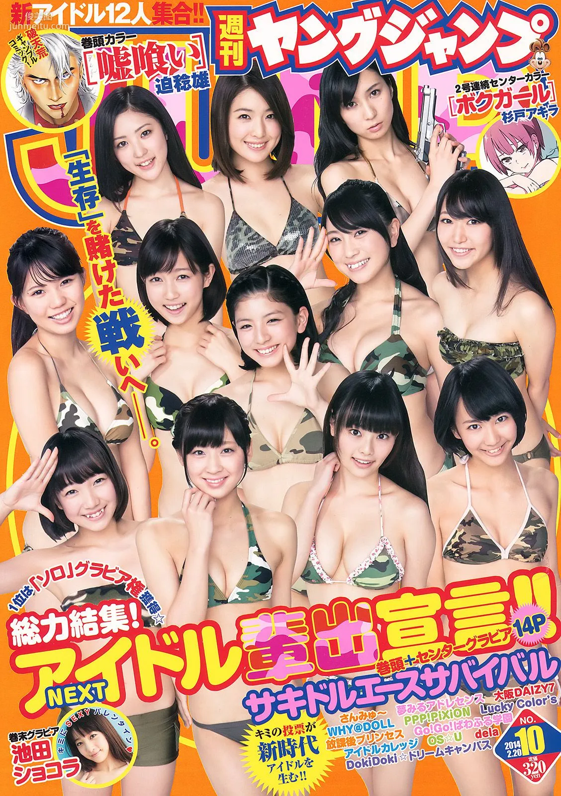 サキドルエースSURVIVAL SEASON3 池田ショコラ [Weekly Young Jump] 2014年No.10 写真杂志1