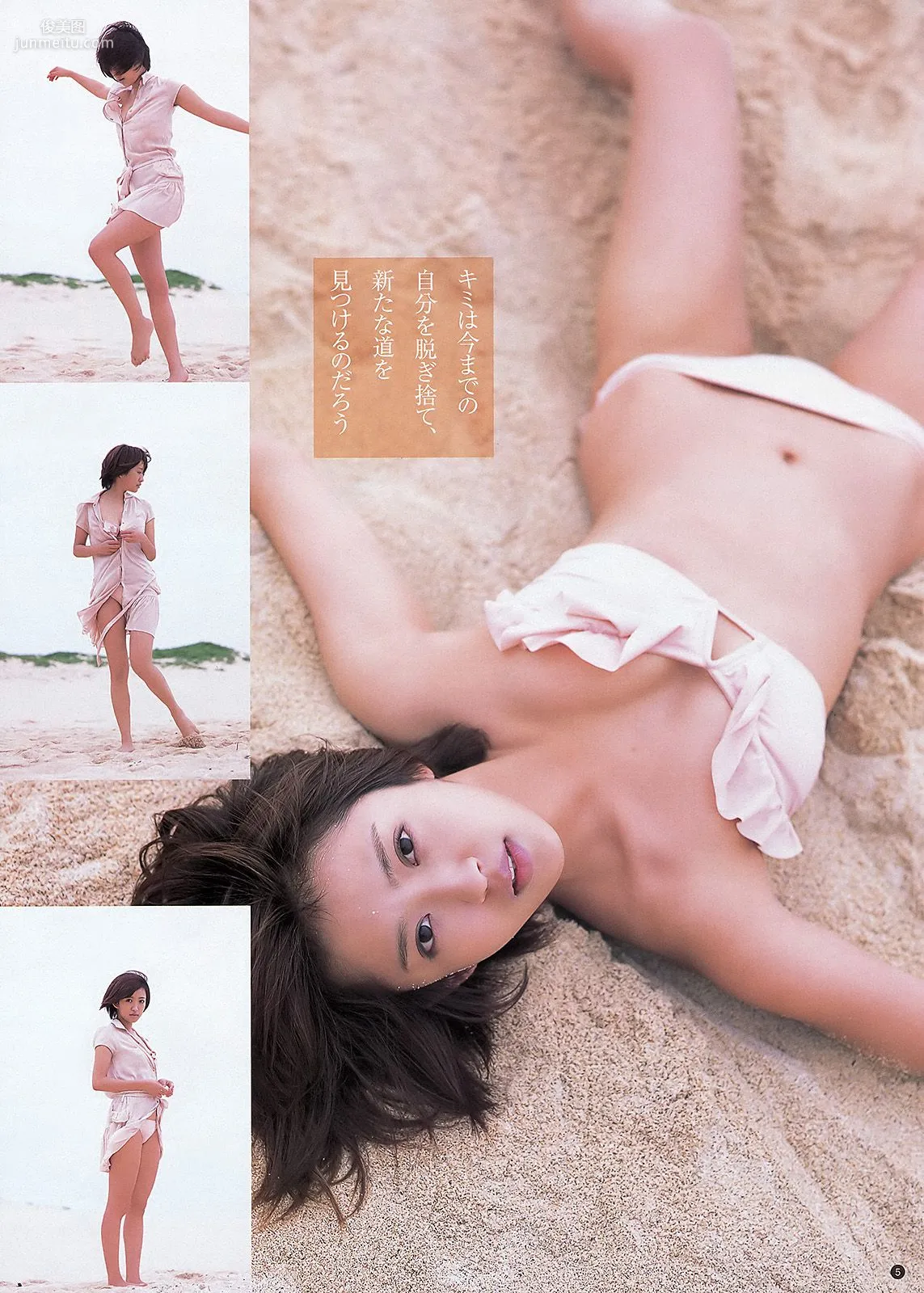 夏菜 花澤香菜 [Weekly Young Jump] 2012年No.33 写真杂志6