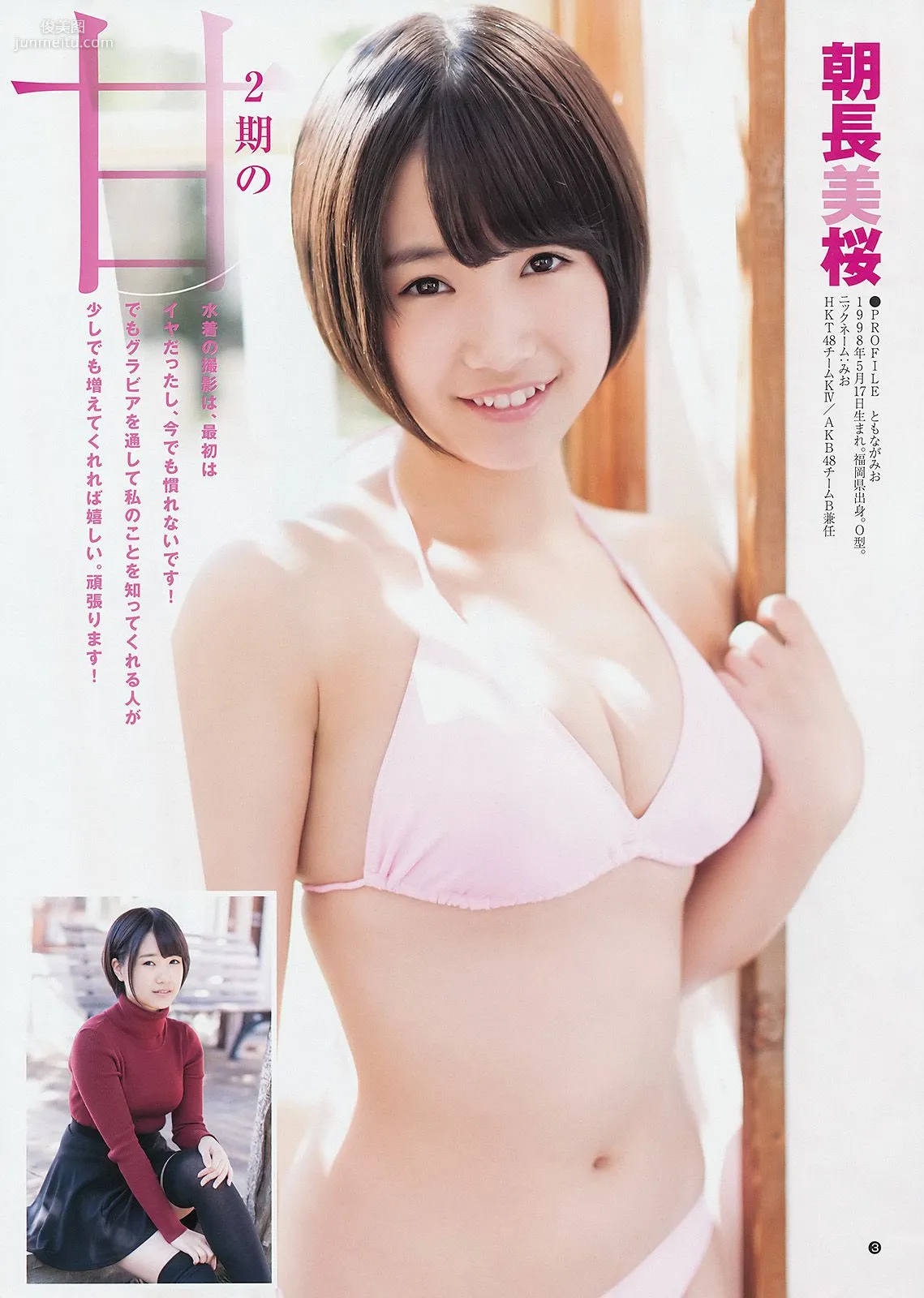 宮脇咲良 兒玉遙 森保まどか 朝長美桜 栗原紗英 [Weekly Young Jump] 2014年No.50 写真杂志13