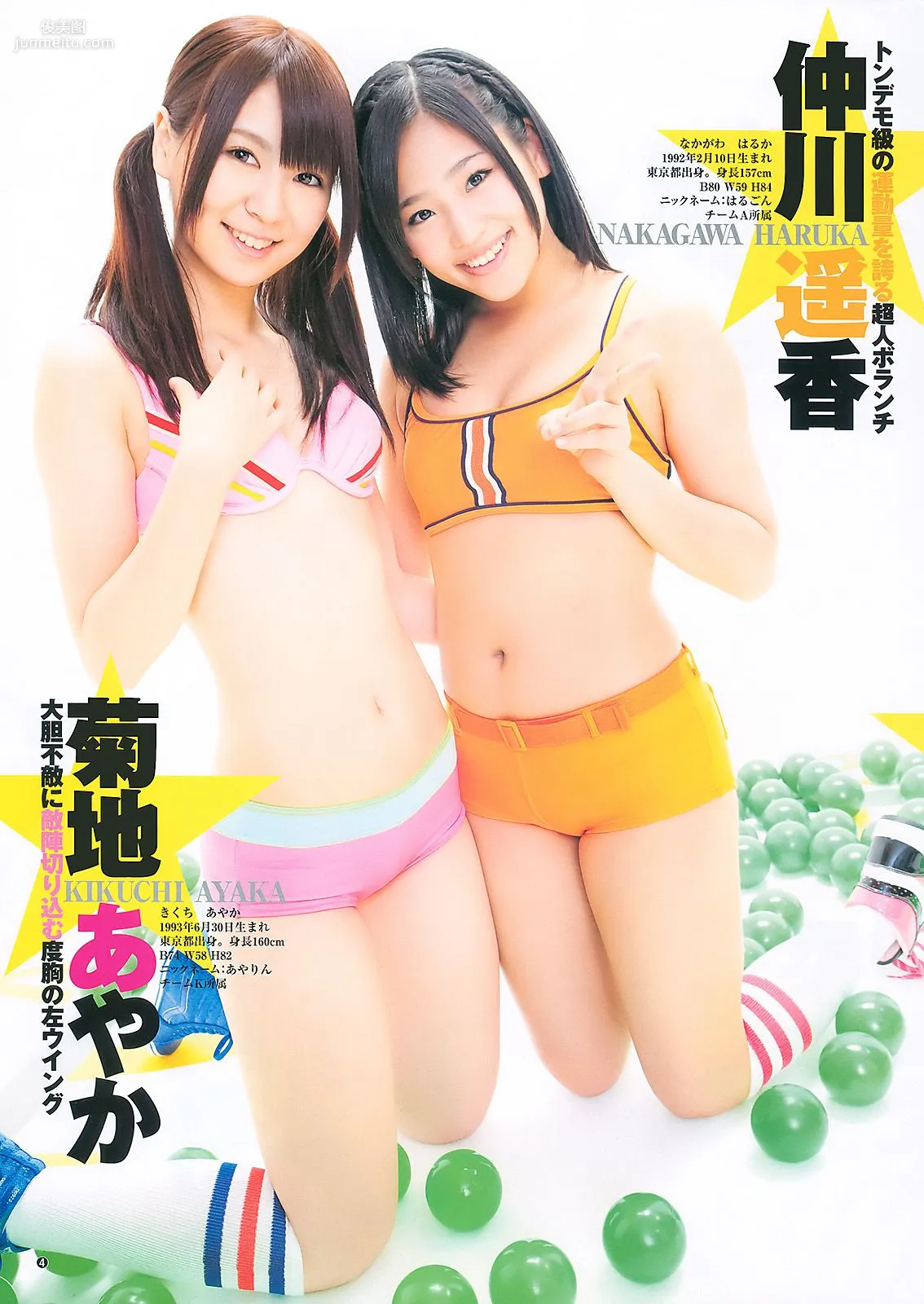 渡り廊下走り隊7 杉ありさ 荻野可鈴 [Weekly Young Jump] 2011年No.10 写真杂志5