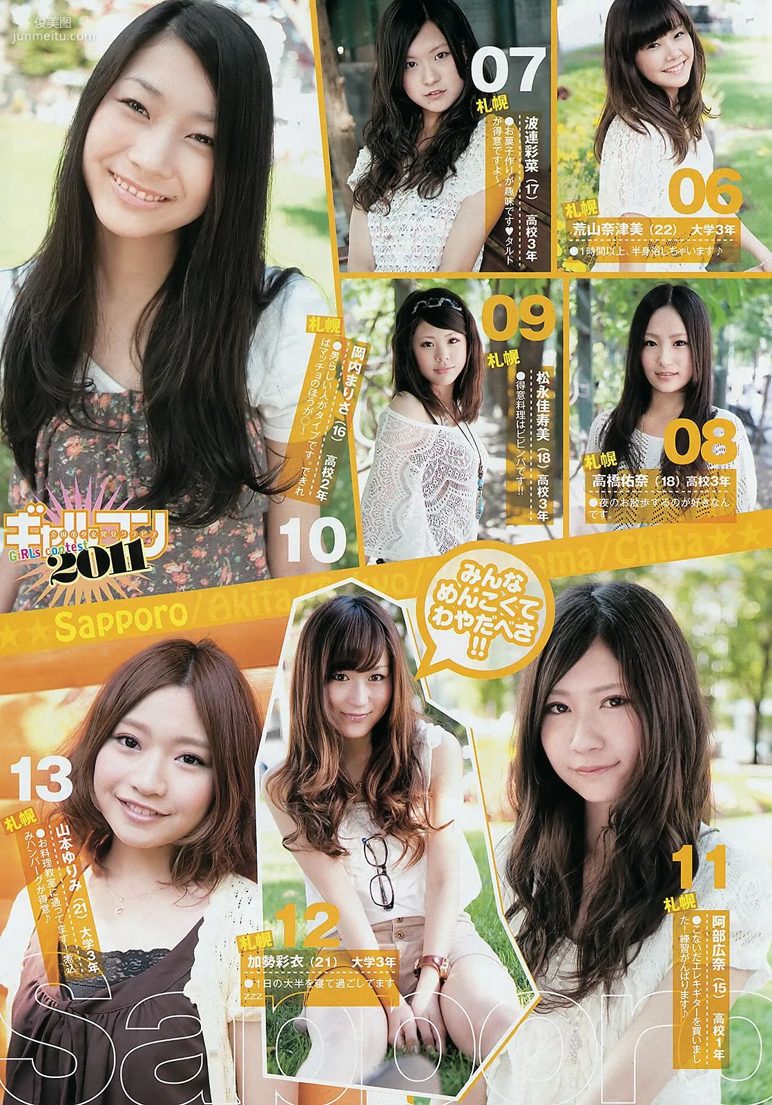 佐々木希 全国美少女 [Weekly Young Jump] 2011年No.47 写真杂志6