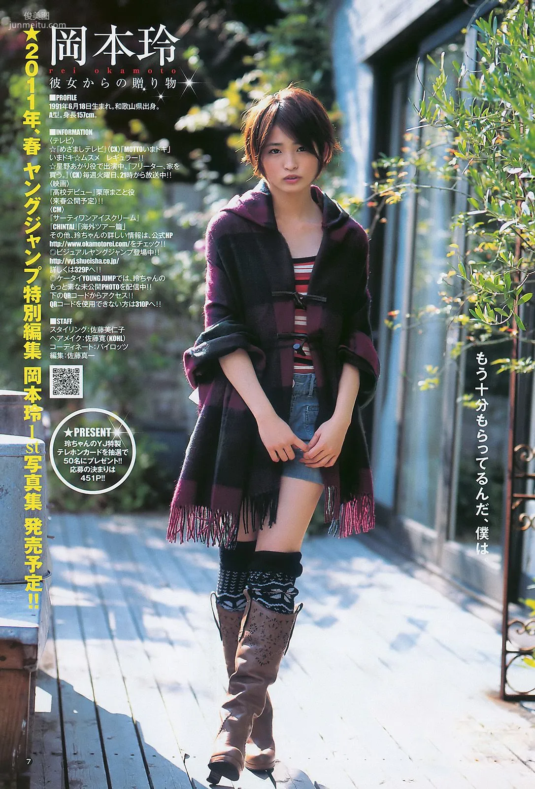 岡本玲 AKB48 [Weekly Young Jump] 2011年No.02 写真杂志8