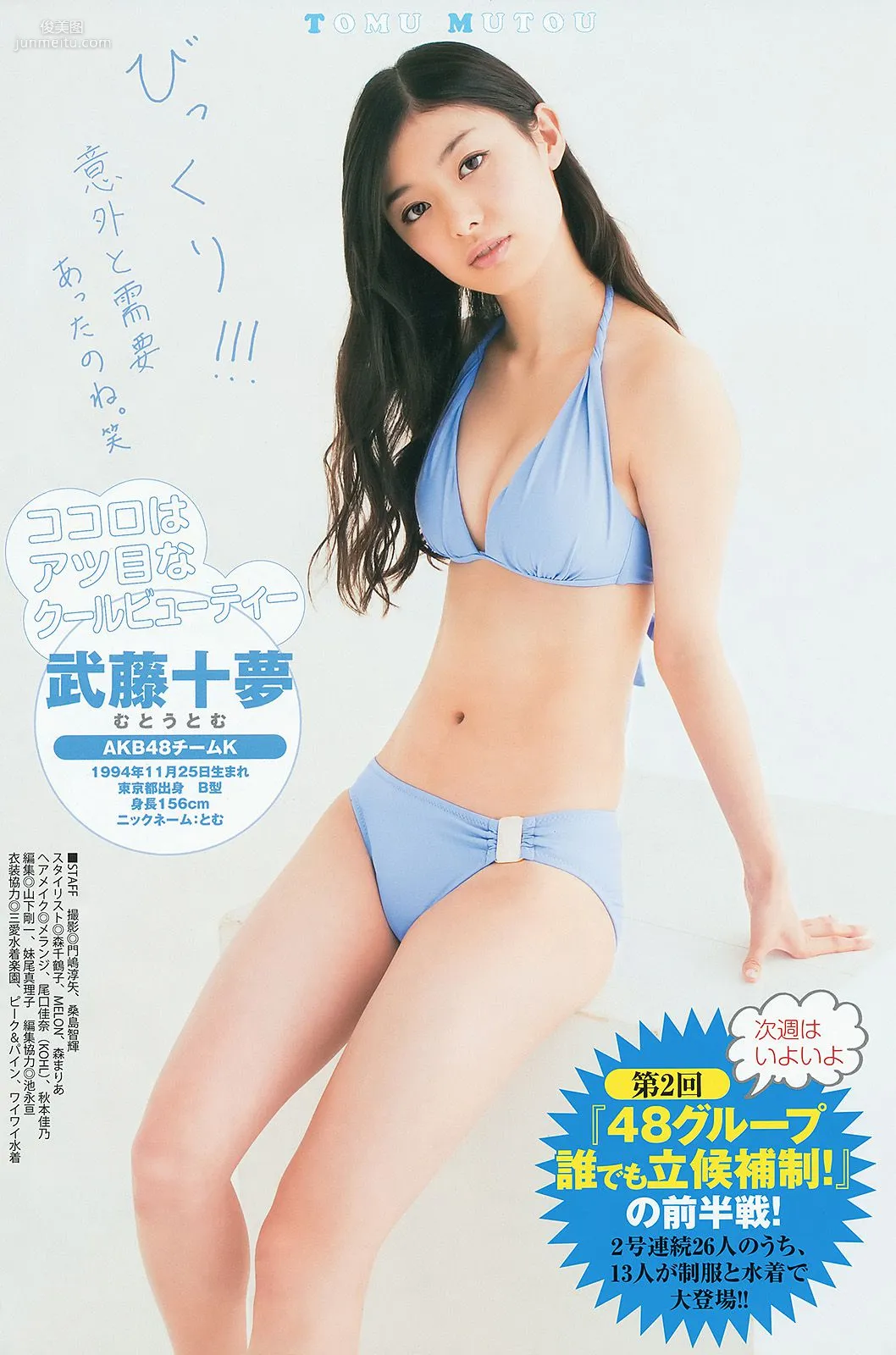 山本彩 48グループ 久慈暁子 [Weekly Young Jump] 2014年No.17 写真杂志20