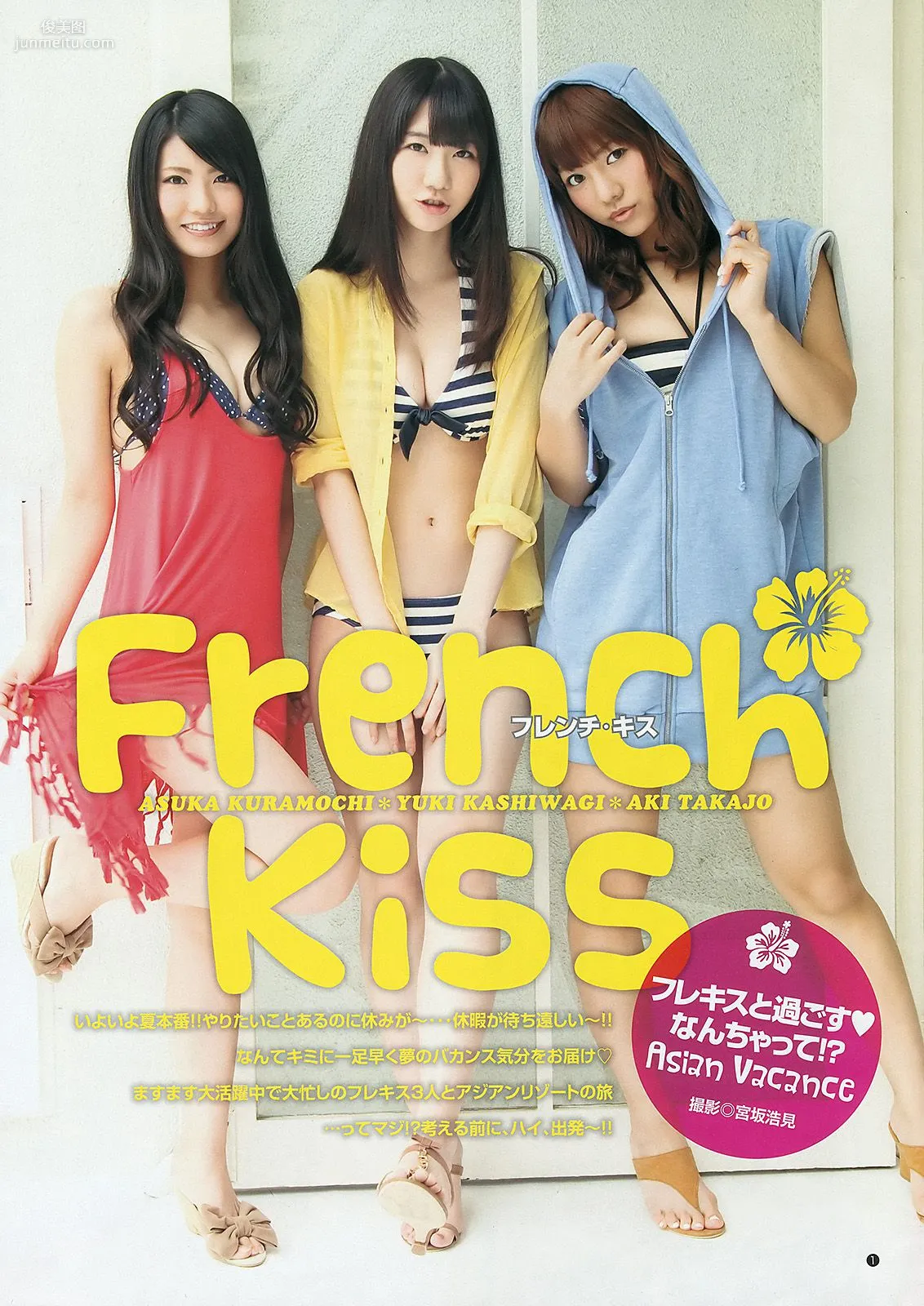 フレンチ･キス 柏木由紀 [Weekly Young Jump] 2012年No.34 写真杂志2