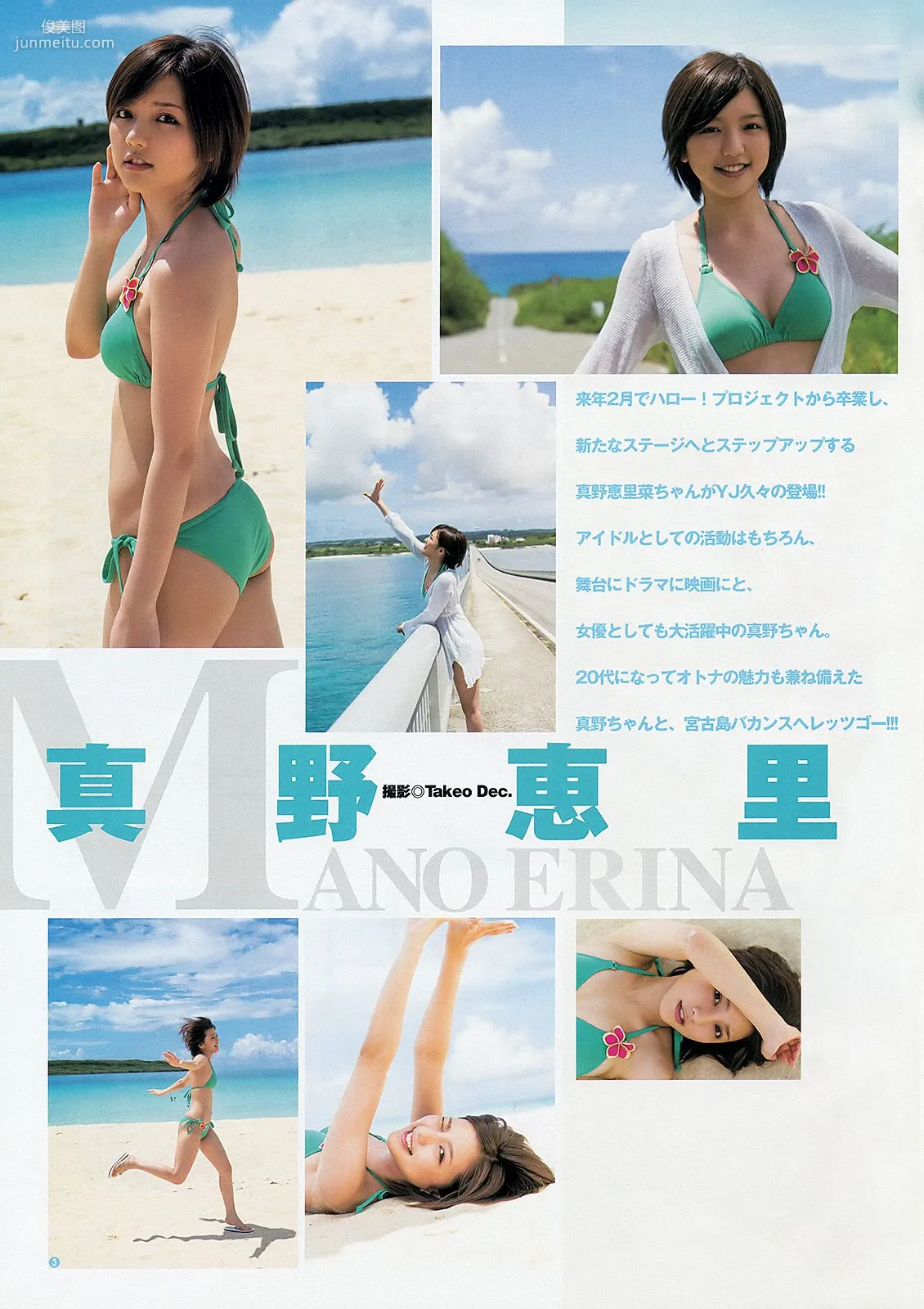 真野恵里菜 AKB48 小島藤子 [Weekly Young Jump] 2013年No.01 写真杂志4