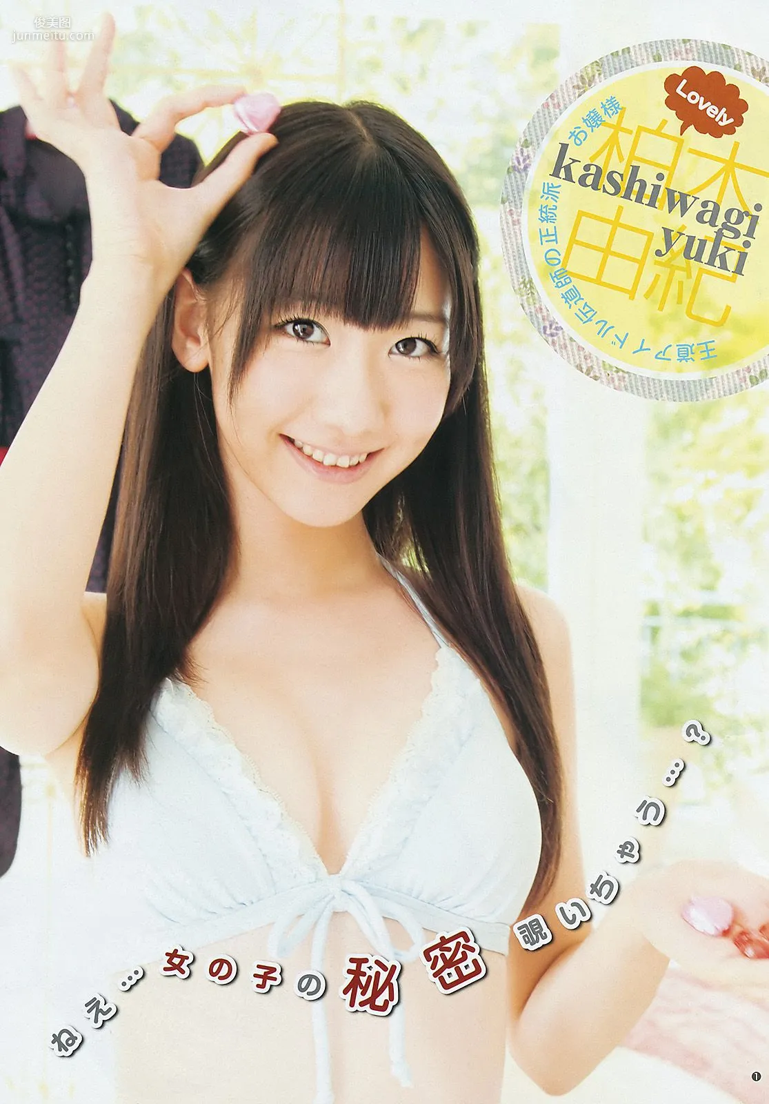 フレンチ･キス 篠田麻里子 [Weekly Young Jump] 2011年No.52 写真杂志2