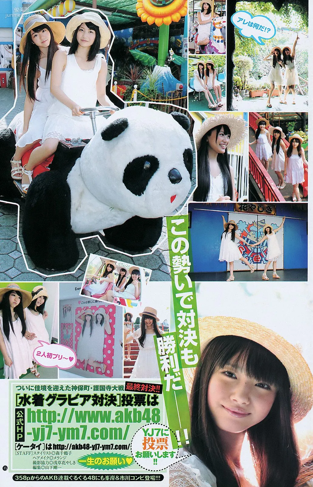 AKB48 YJ7 [Weekly Young Jump] 2011年No.42 写真杂志12