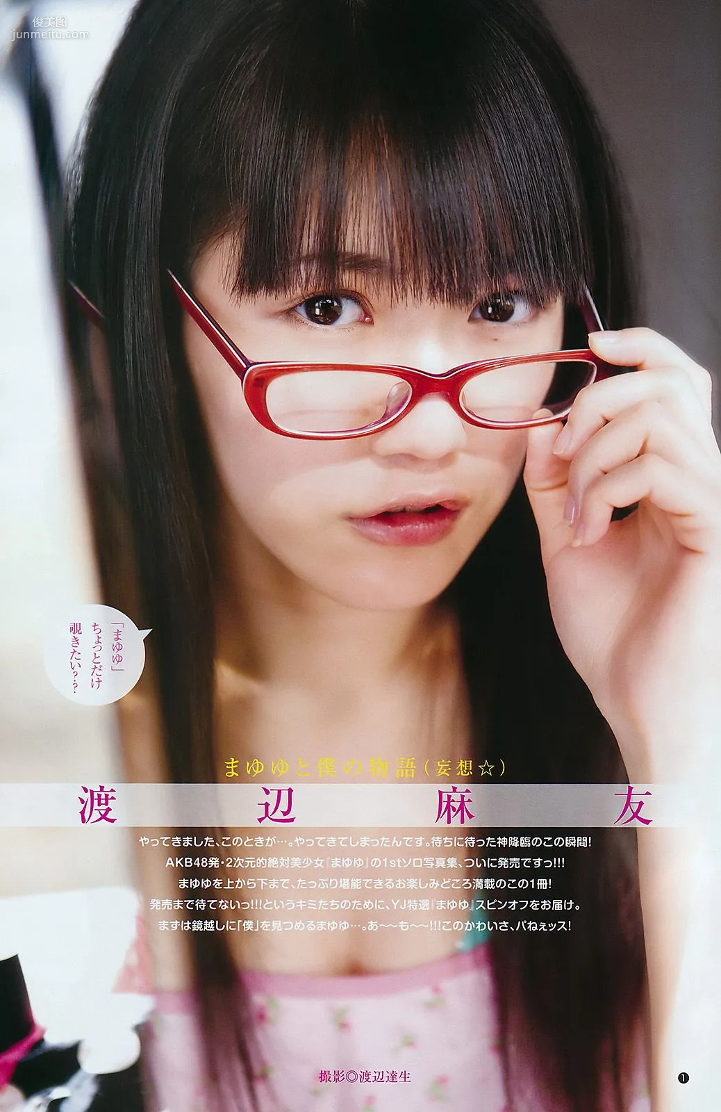 柏木由紀 渡辺麻友 未来穂香 [Weekly Young Jump] 2011年No.24 写真杂志8