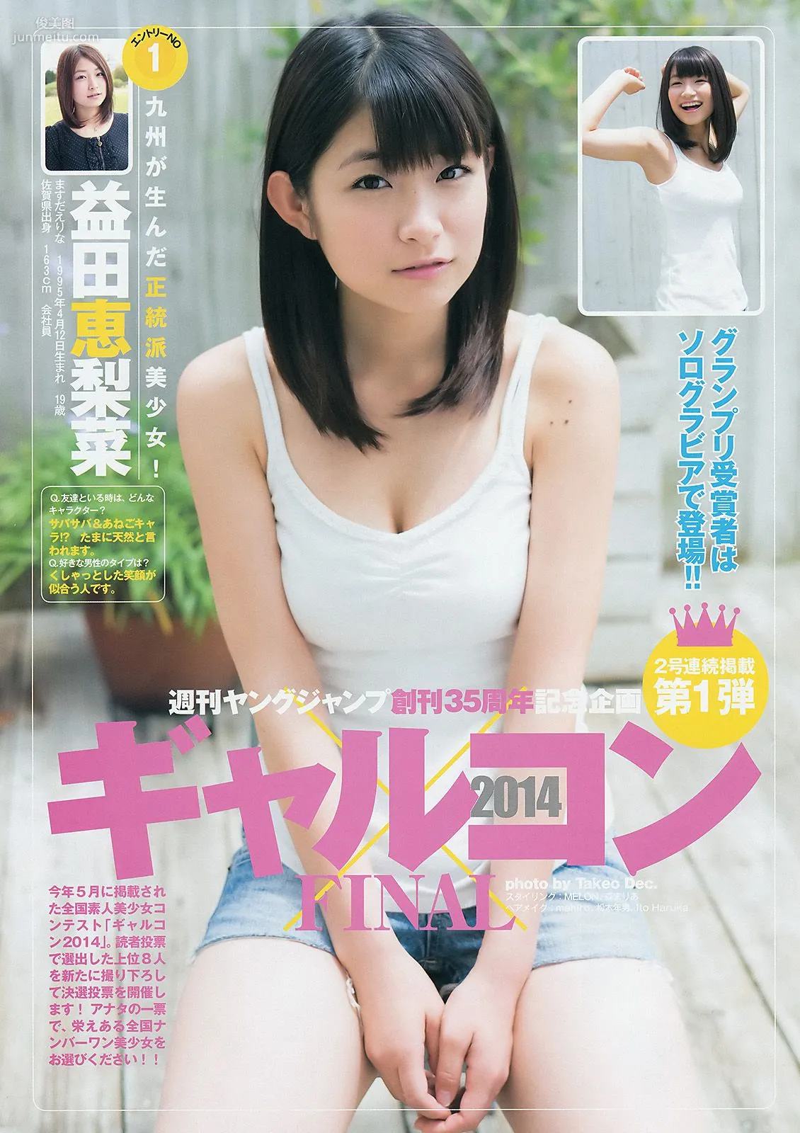 ギャルコン2014 制コレ アルティメット2014 大阪DAIZY7 [Weekly Young Jump] 2014年No.42 写真杂志2