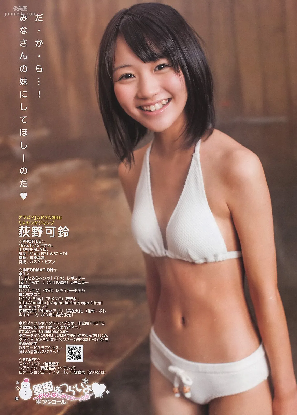 AKB48 荻野可鈴 [Weekly Young Jump] 2011年No.15 写真杂志13