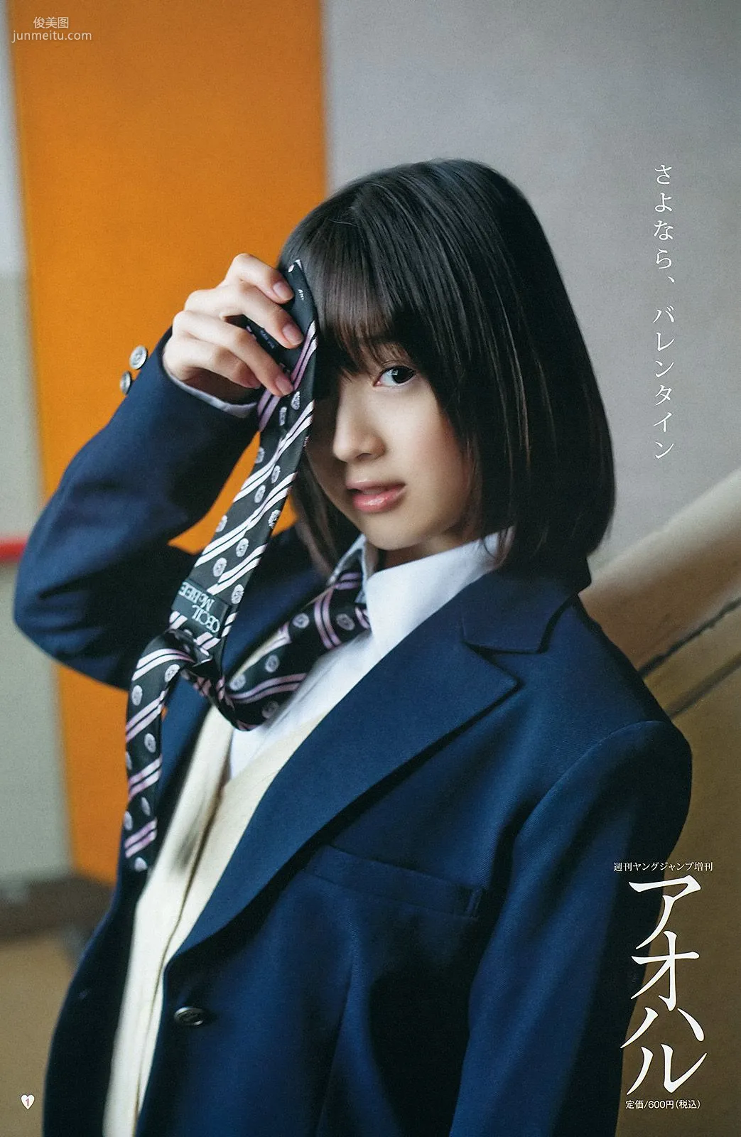 篠崎愛 アオハル [Weekly Young Jump] 2012年No.11 写真杂志8