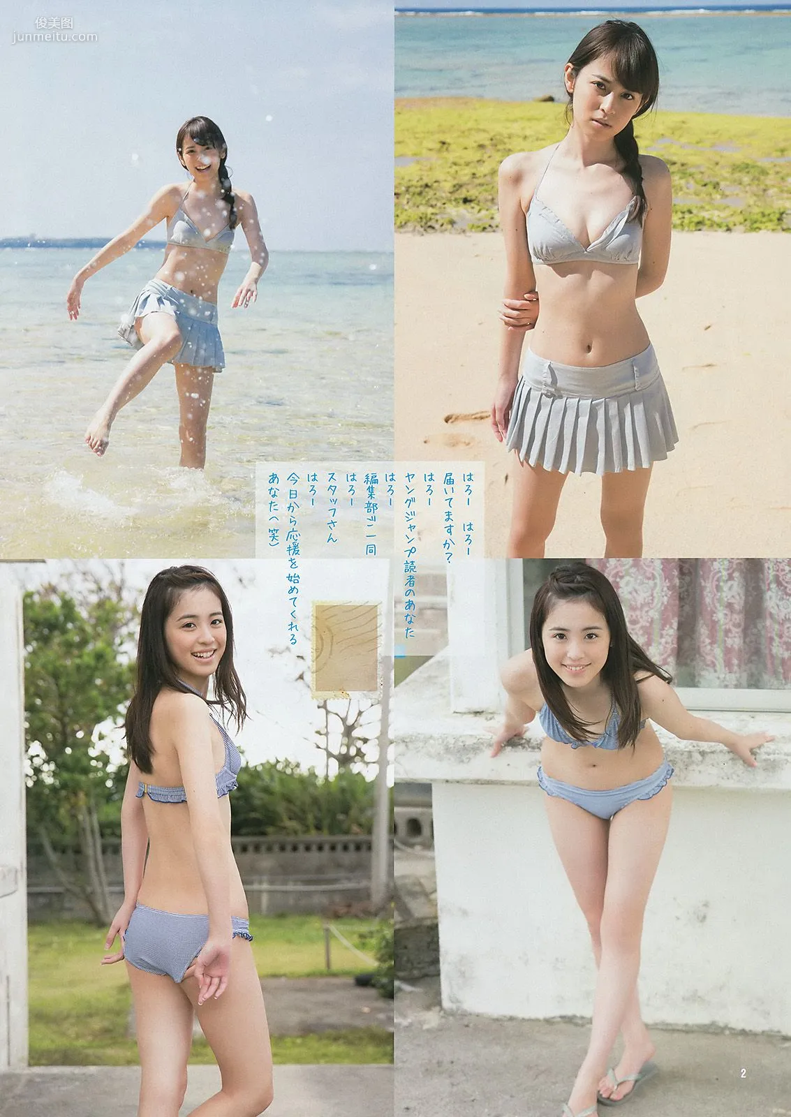 山本彩 48グループ 久慈暁子 [Weekly Young Jump] 2014年No.17 写真杂志9