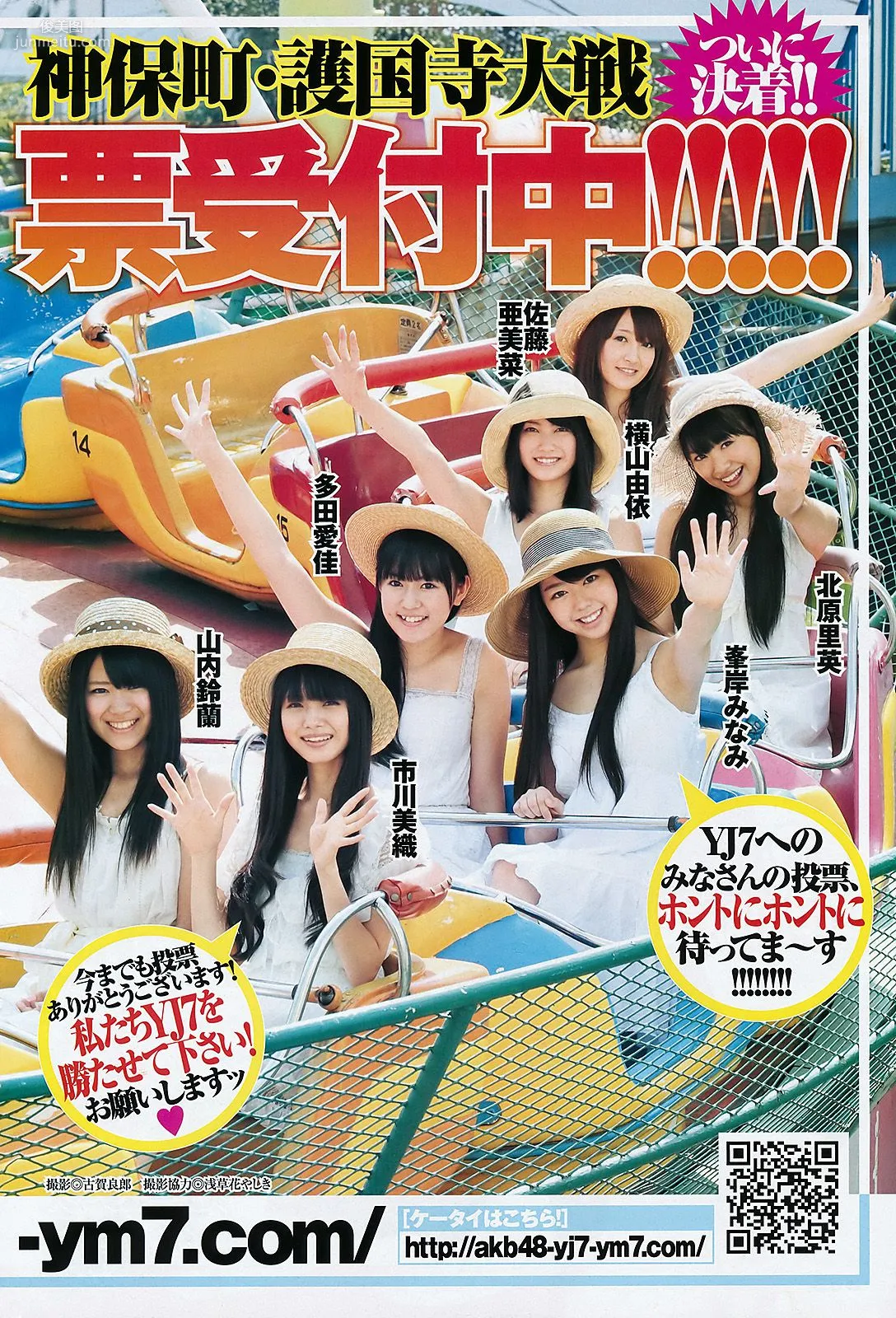 AKB48 和田絵莉 [Weekly Young Jump] 2011年No.44 写真杂志10