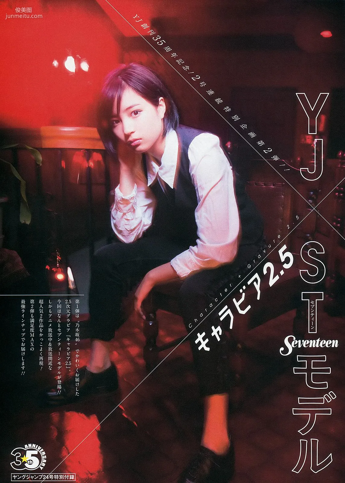 おのののか 高見奈央 YJ×Seventeenモデル [Weekly Young Jump] 2014年No.24 写真杂志14