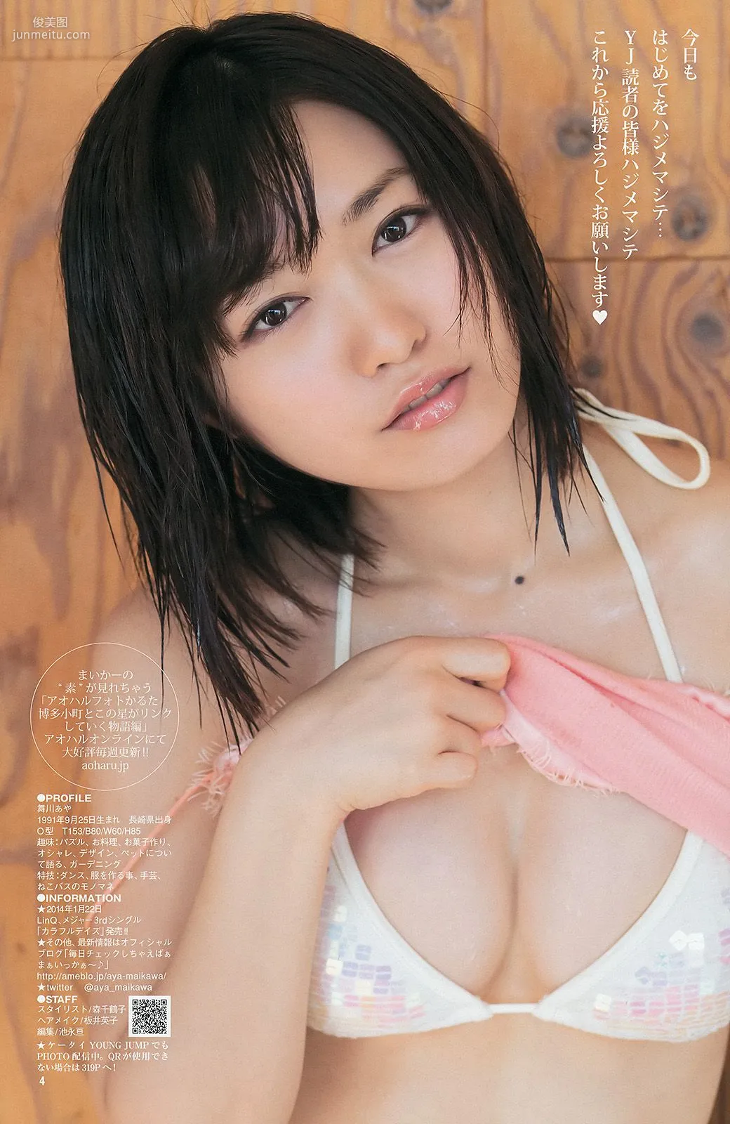 松井愛莉 舞川あや おのののか [Weekly Young Jump] 2014年No.02 写真杂志12