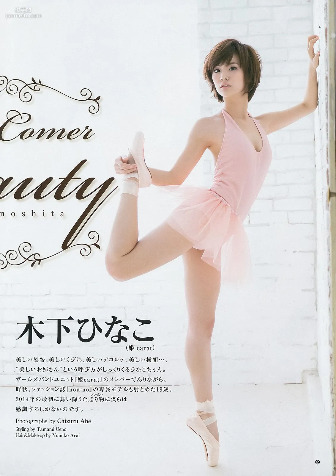 新川優愛 48グループ 木下ひなこ [Weekly Young Jump] 2014年No.06-07写真杂志22