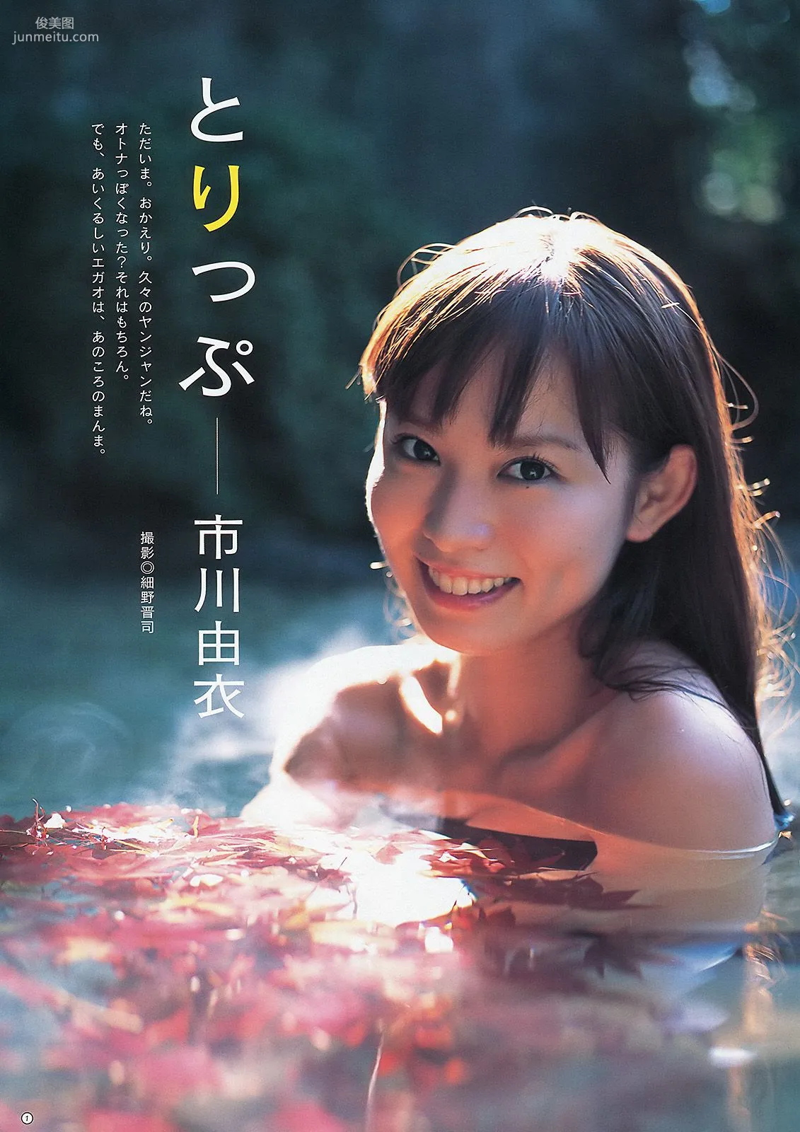 ℃-ute 篠田麻里子 市川由衣 [Weekly Young Jump] 2012年No.53 写真杂志12