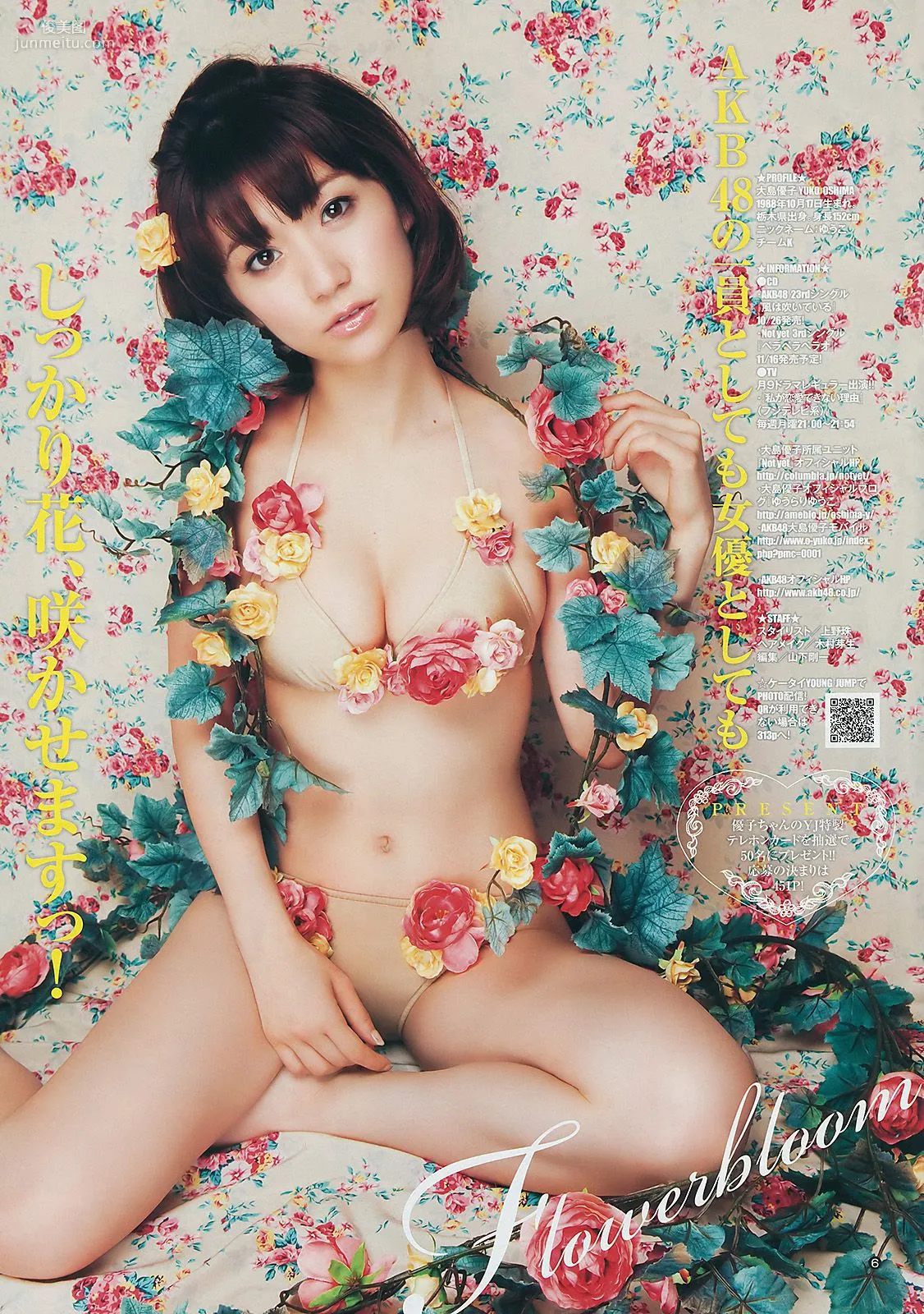 大島優子 NMB48 [Weekly Young Jump] 2011年No.46 写真杂志7