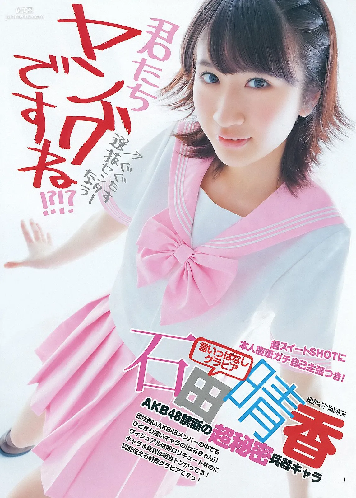有村架純 石田晴香 [Weekly Young Jump] 2012年No.29 写真杂志8