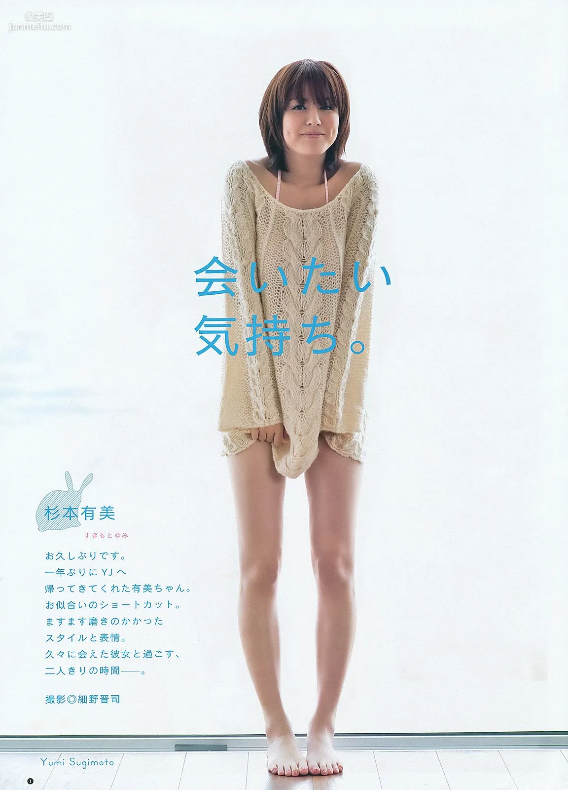 川口春奈 杉本有美 [Weekly Young Jump] 2012年No.18 写真杂志7