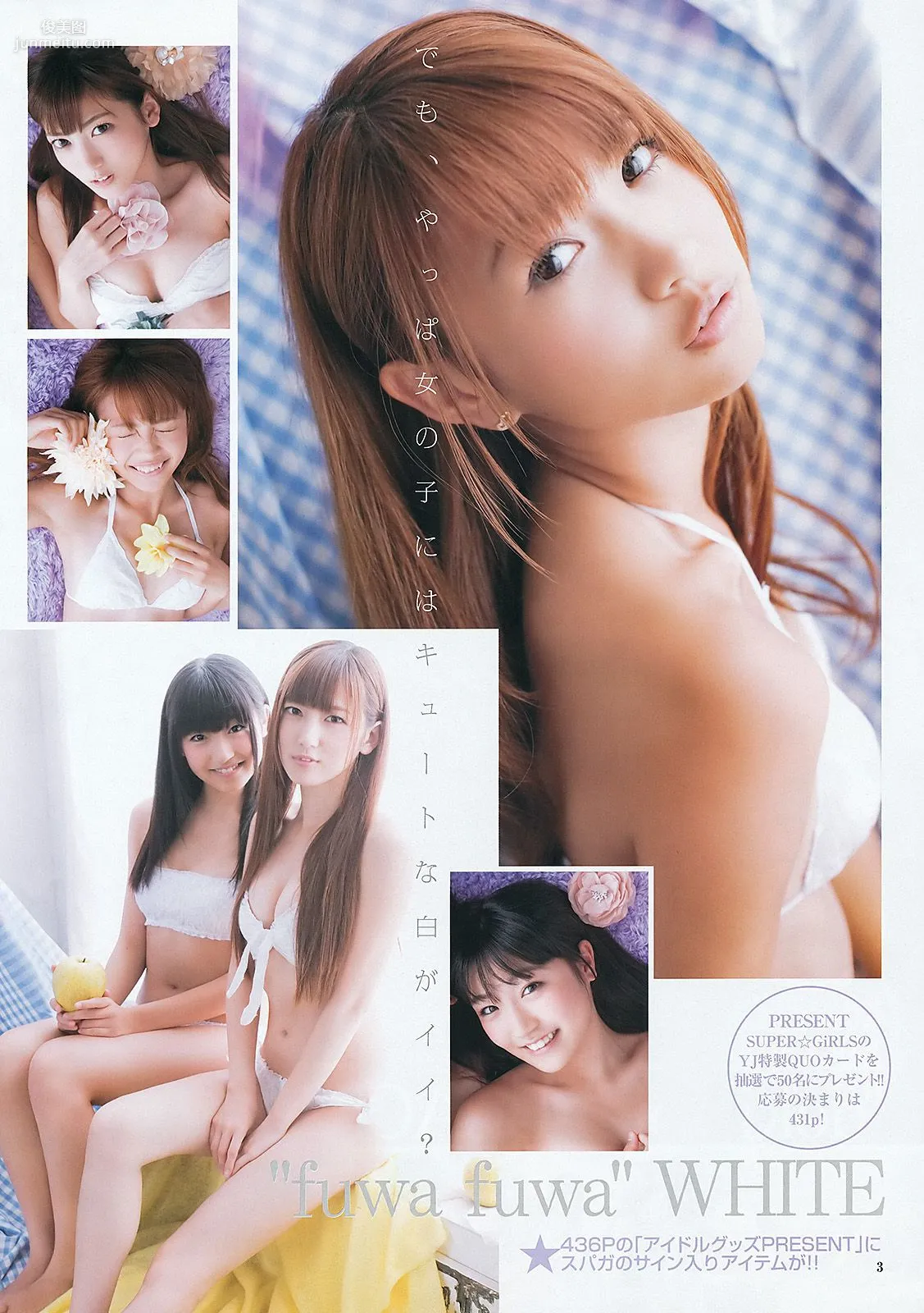 SUPER☆GiRLS 高柳明音(SKE48) [Weekly Young Jump] 2012年No.27 写真杂志4