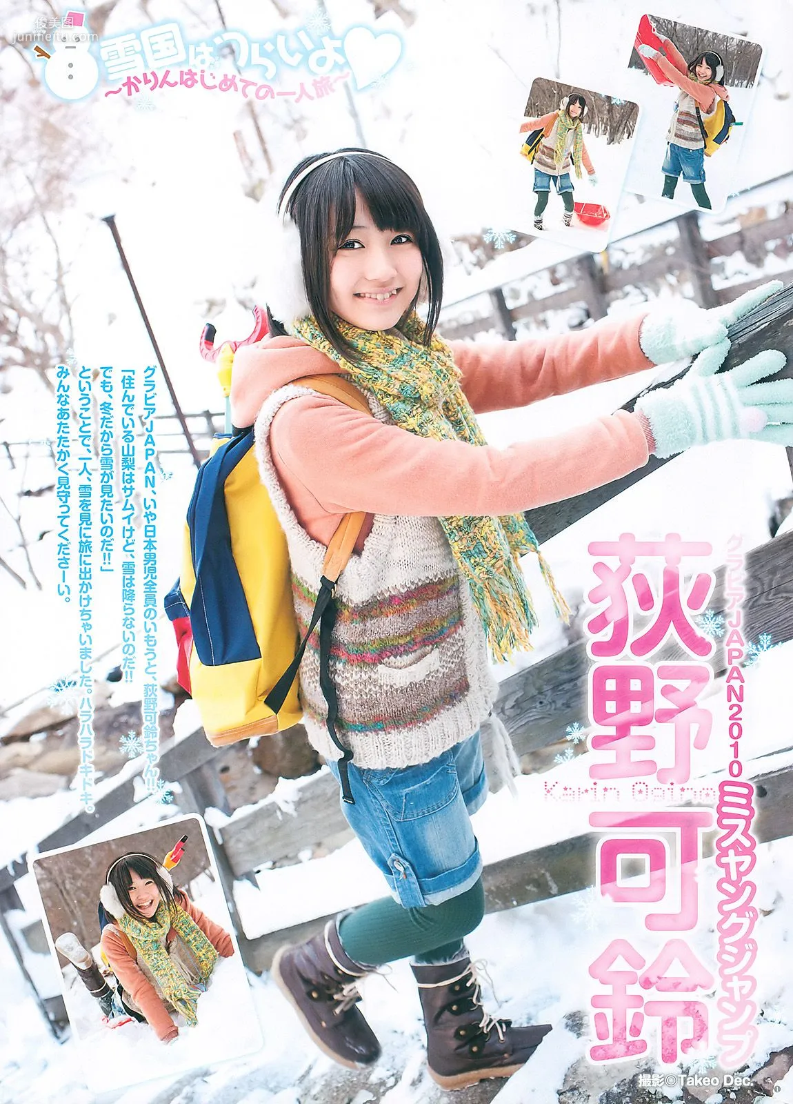 渡り廊下走り隊7 杉ありさ 荻野可鈴 [Weekly Young Jump] 2011年No.10 写真杂志14