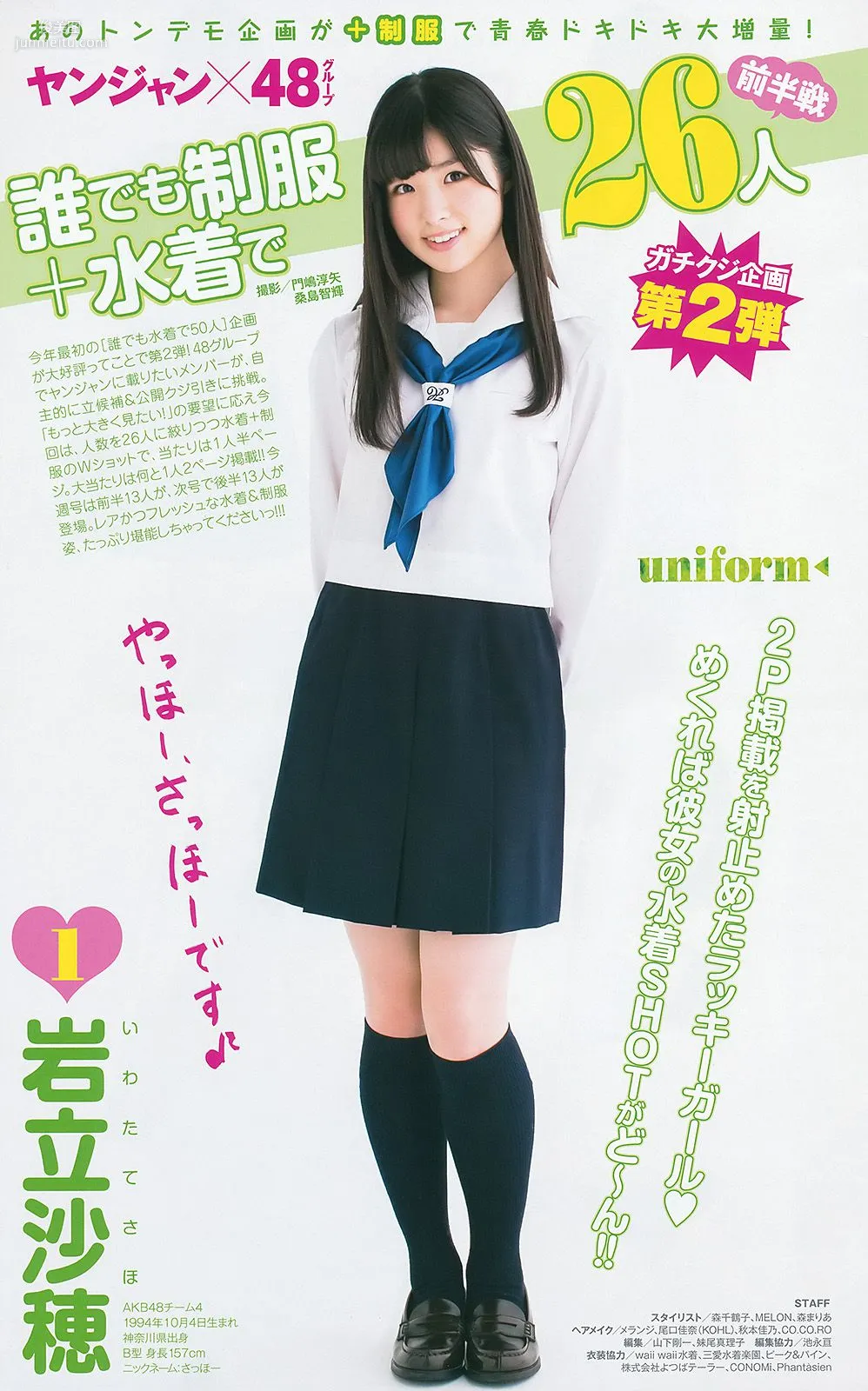 篠田麻里子 48グループ 西野七瀬 [Weekly Young Jump] 2014年No.18 写真杂志10