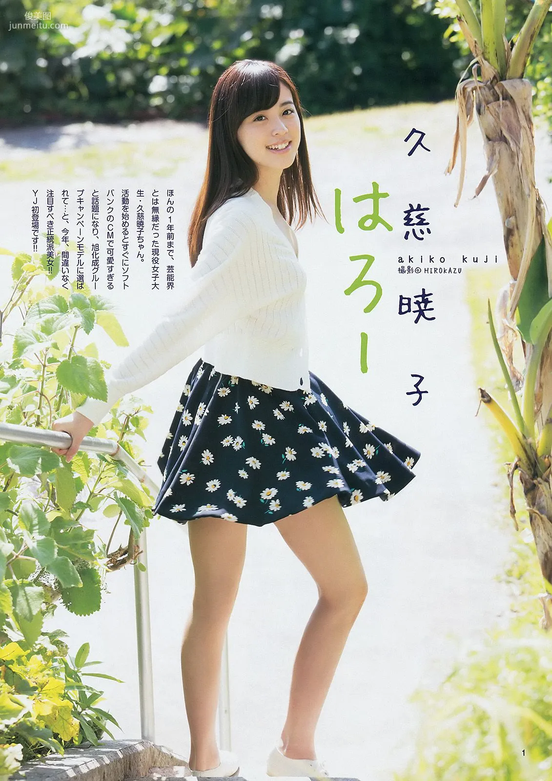 山本彩 48グループ 久慈暁子 [Weekly Young Jump] 2014年No.17 写真杂志8