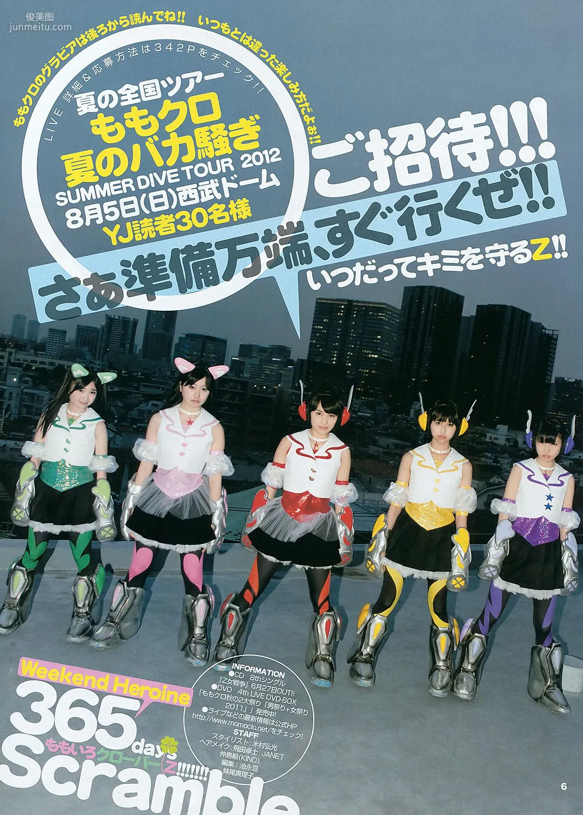 前田敦子 ももいろクローバーZ [Weekly Young Jump] 2012年No.30 写真杂志8