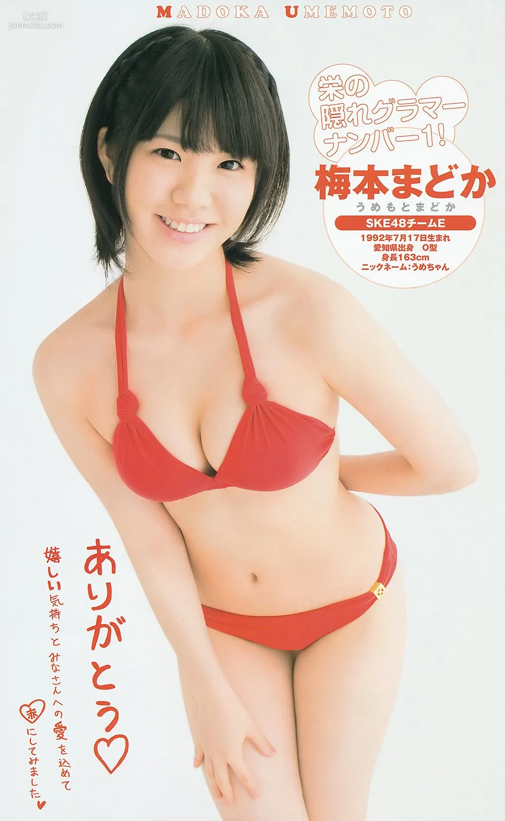 山本彩 48グループ 久慈暁子 [Weekly Young Jump] 2014年No.17 写真杂志14